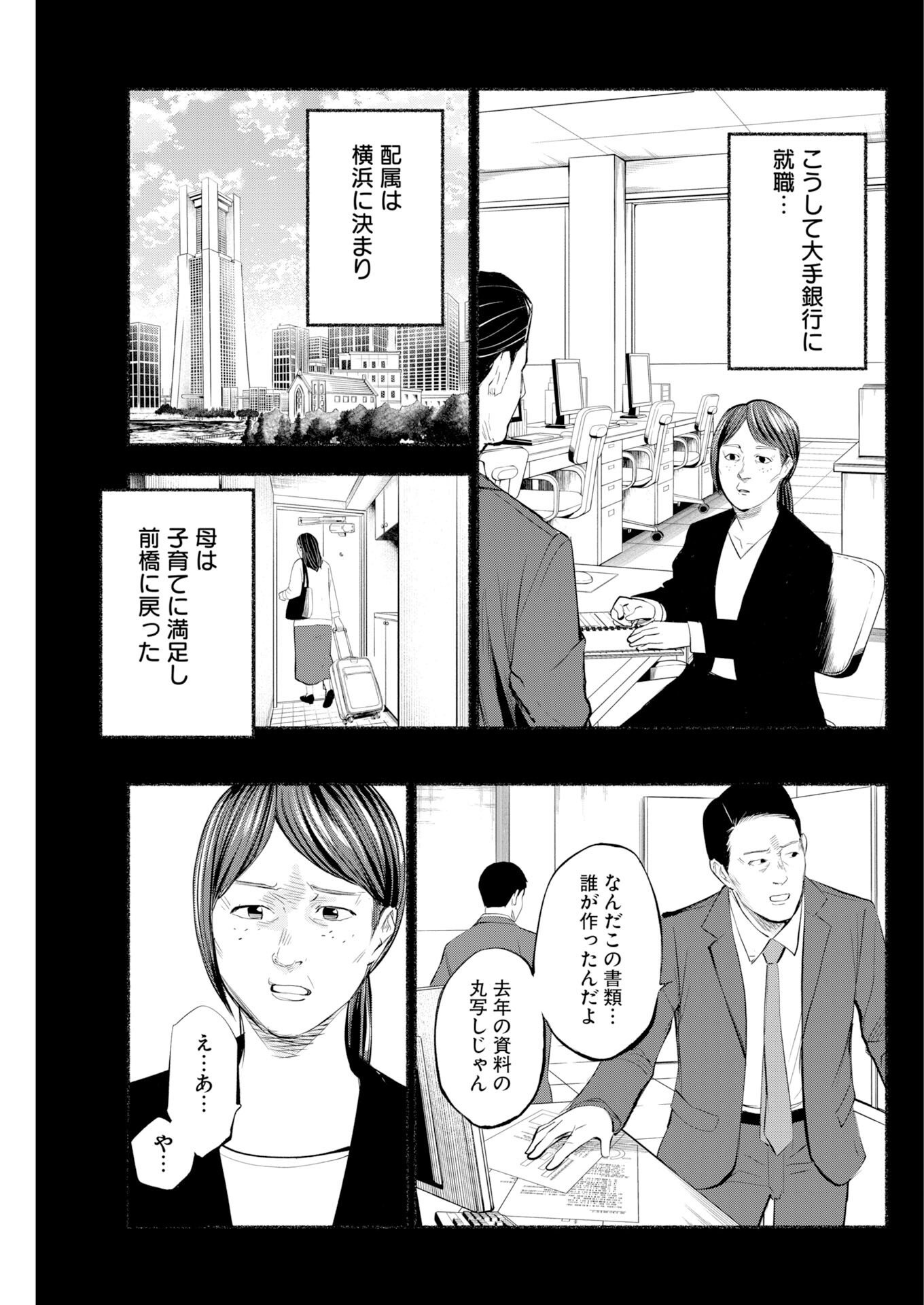 Read Lost Family: Nihon de Ichiban Ooi Satsujin Chapter 10 [High Quality / Full] - Page 23 - nicomanga.net