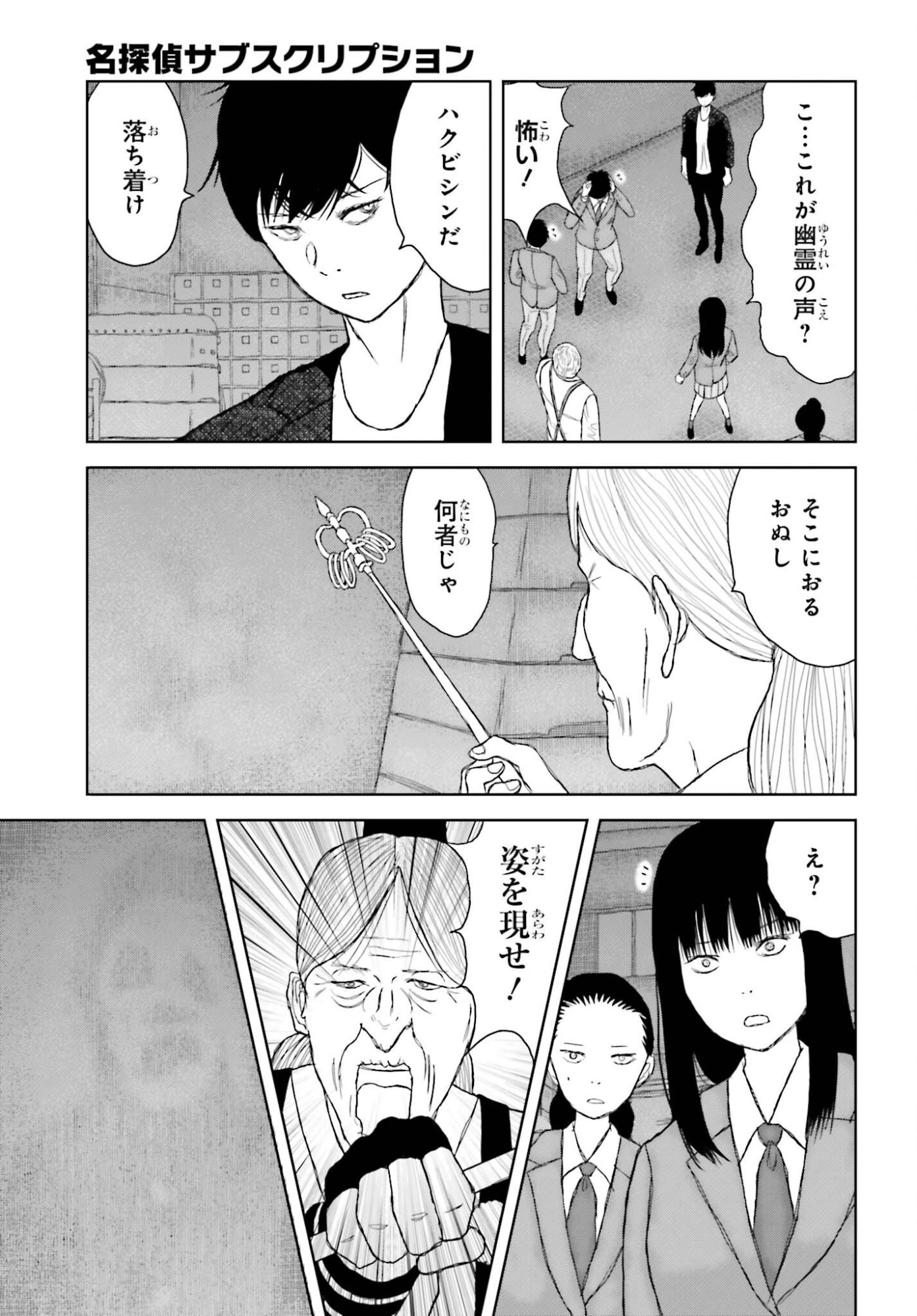 GREAT DETECTIVE SUBSCRIPTION Chapter 3 page 15 - nihonkuni.com
