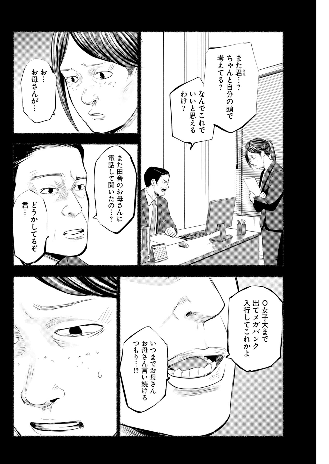 Read Lost Family: Nihon de Ichiban Ooi Satsujin Chapter 10 [High Quality / Full] - Page 24 - nicomanga.net