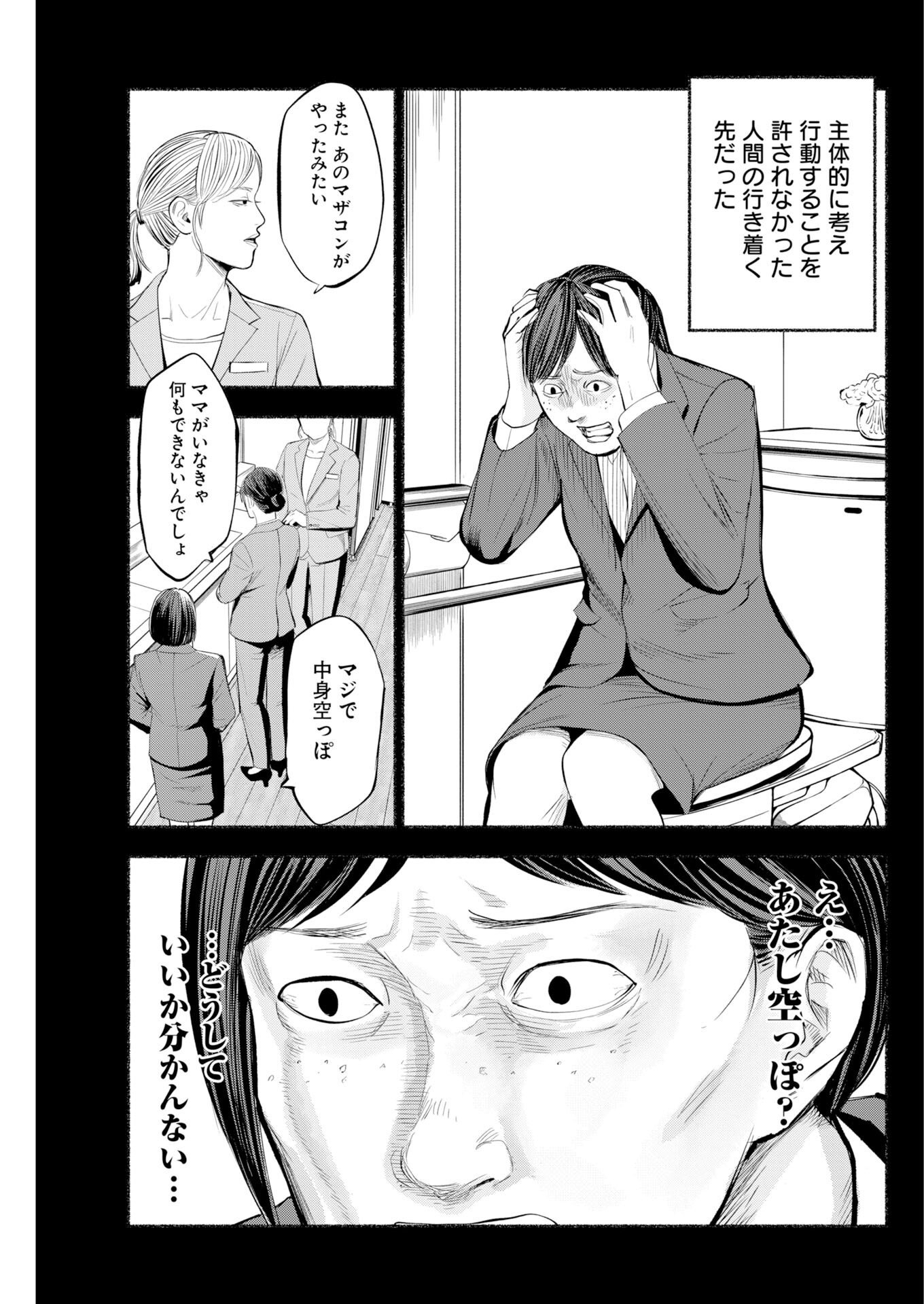 Read Lost Family: Nihon de Ichiban Ooi Satsujin Chapter 10 [High Quality / Full] - Page 25 - nicomanga.net