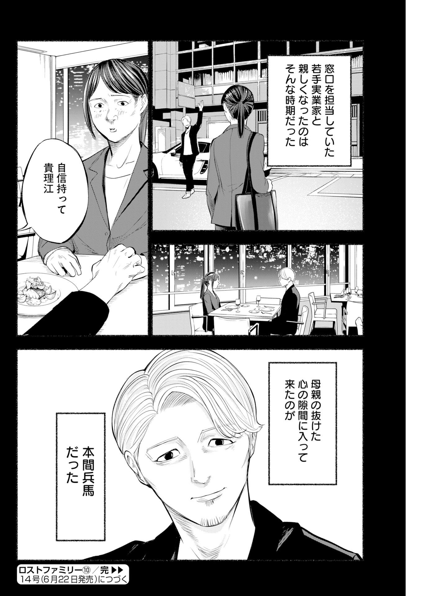 Read Lost Family: Nihon de Ichiban Ooi Satsujin Chapter 10 [High Quality / Full] - Page 26 - nicomanga.net