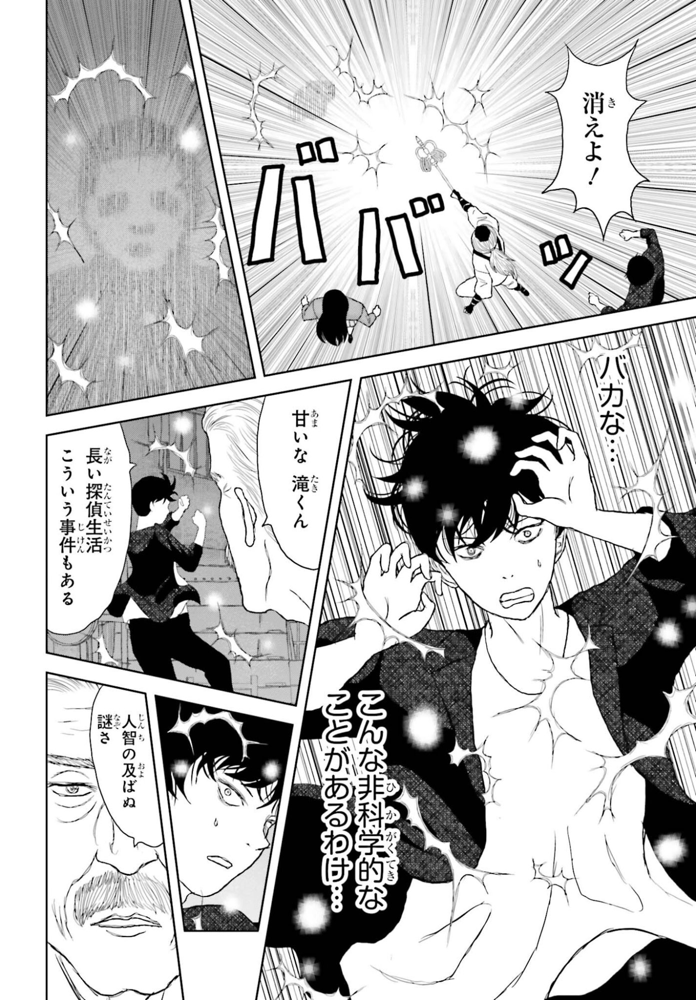 GREAT DETECTIVE SUBSCRIPTION Chapter 3 page 18 - nihonkuni.com