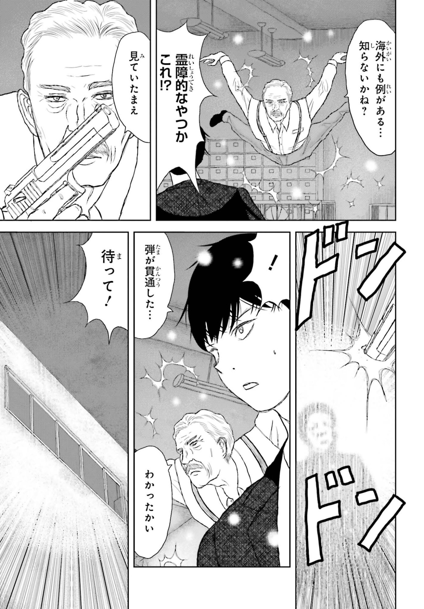 GREAT DETECTIVE SUBSCRIPTION Chapter 3 page 19 - nihonkuni.com