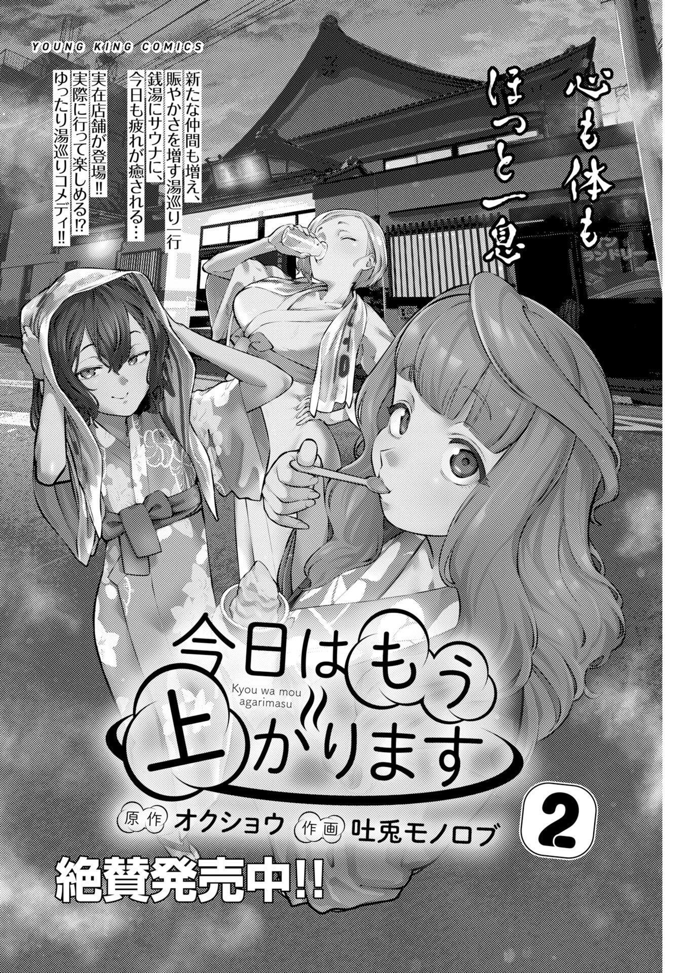 Read Kyou Wa Mou Agarimasu Chapter 20 [High Quality / Full] - Page 1 - nicomanga.net