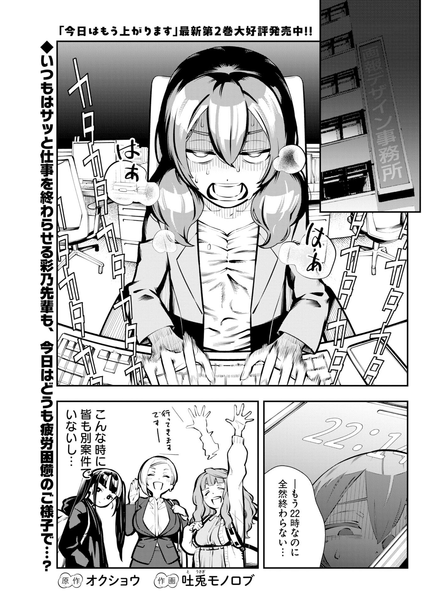 Read Kyou Wa Mou Agarimasu Chapter 20 [High Quality / Full] - Page 2 - nicomanga.net