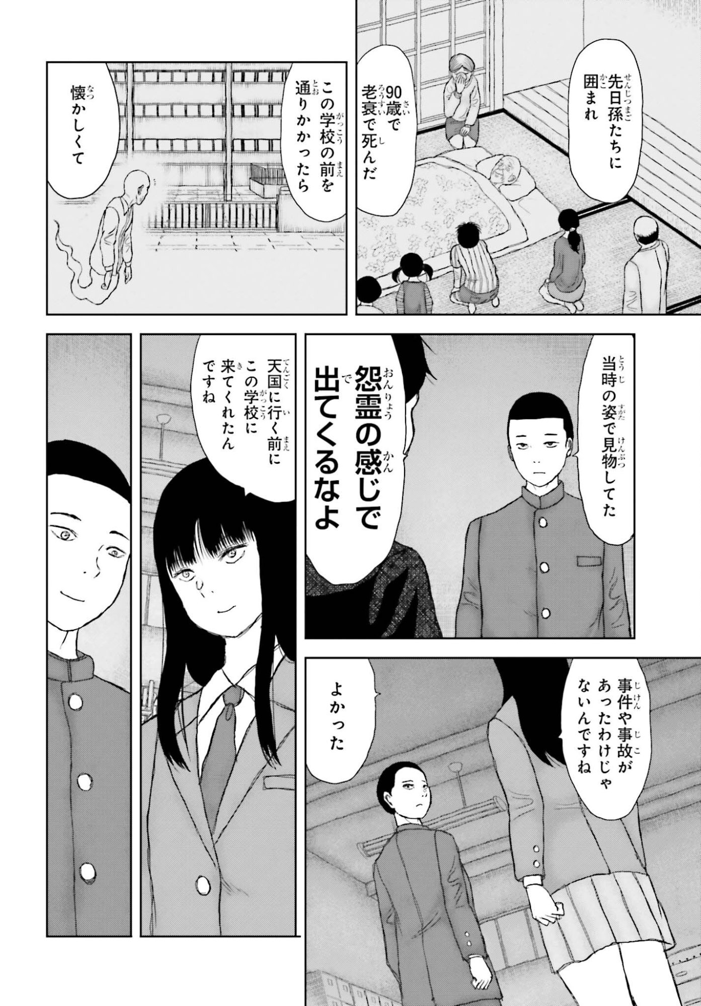 GREAT DETECTIVE SUBSCRIPTION Chapter 3 page 22 - nihonkuni.com