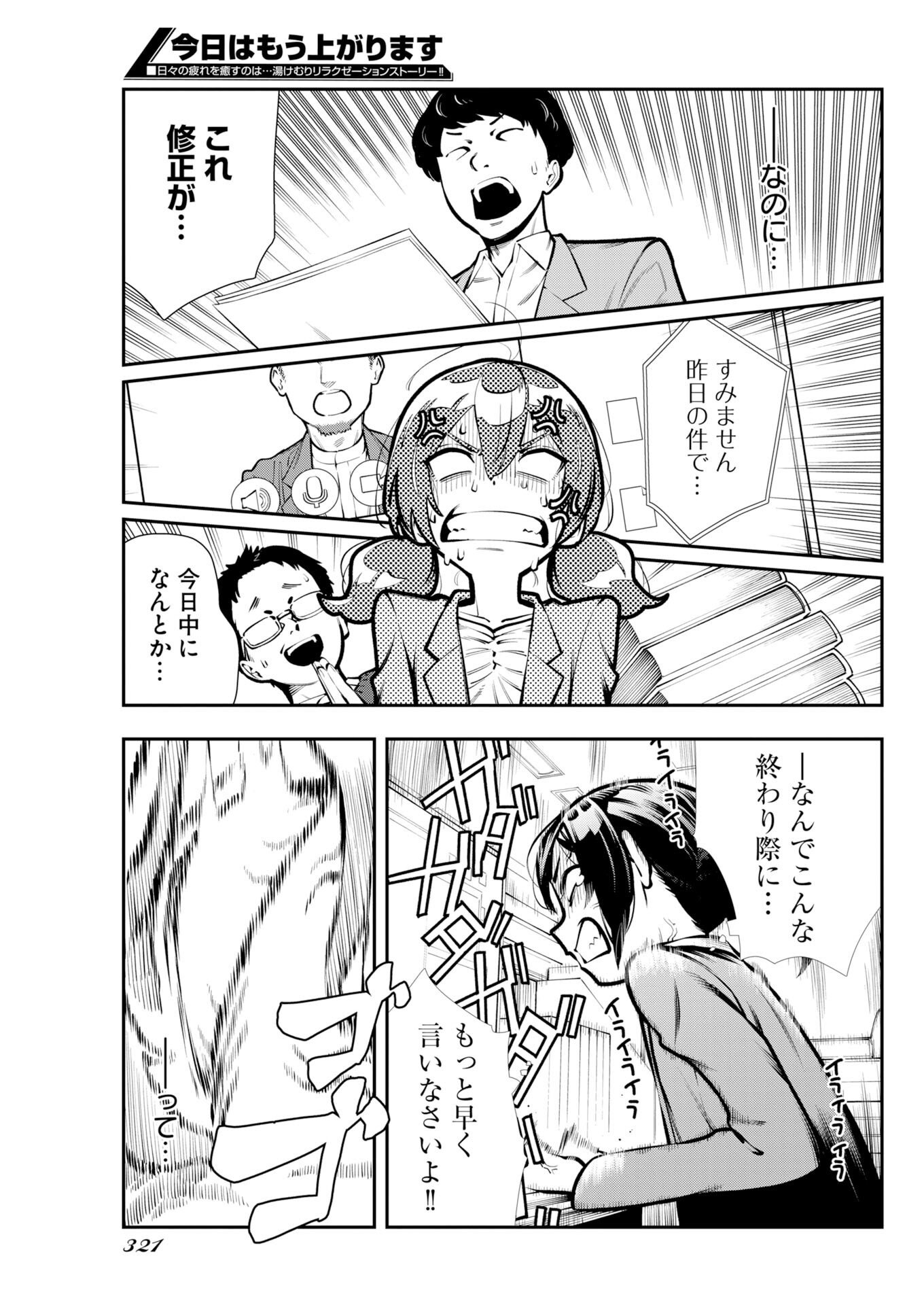 Read Kyou Wa Mou Agarimasu Chapter 20 [High Quality / Full] - Page 4 - nicomanga.net