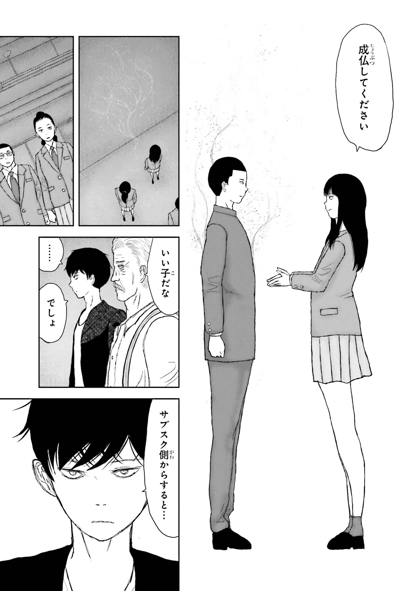 GREAT DETECTIVE SUBSCRIPTION Chapter 3 page 23 - nihonkuni.com