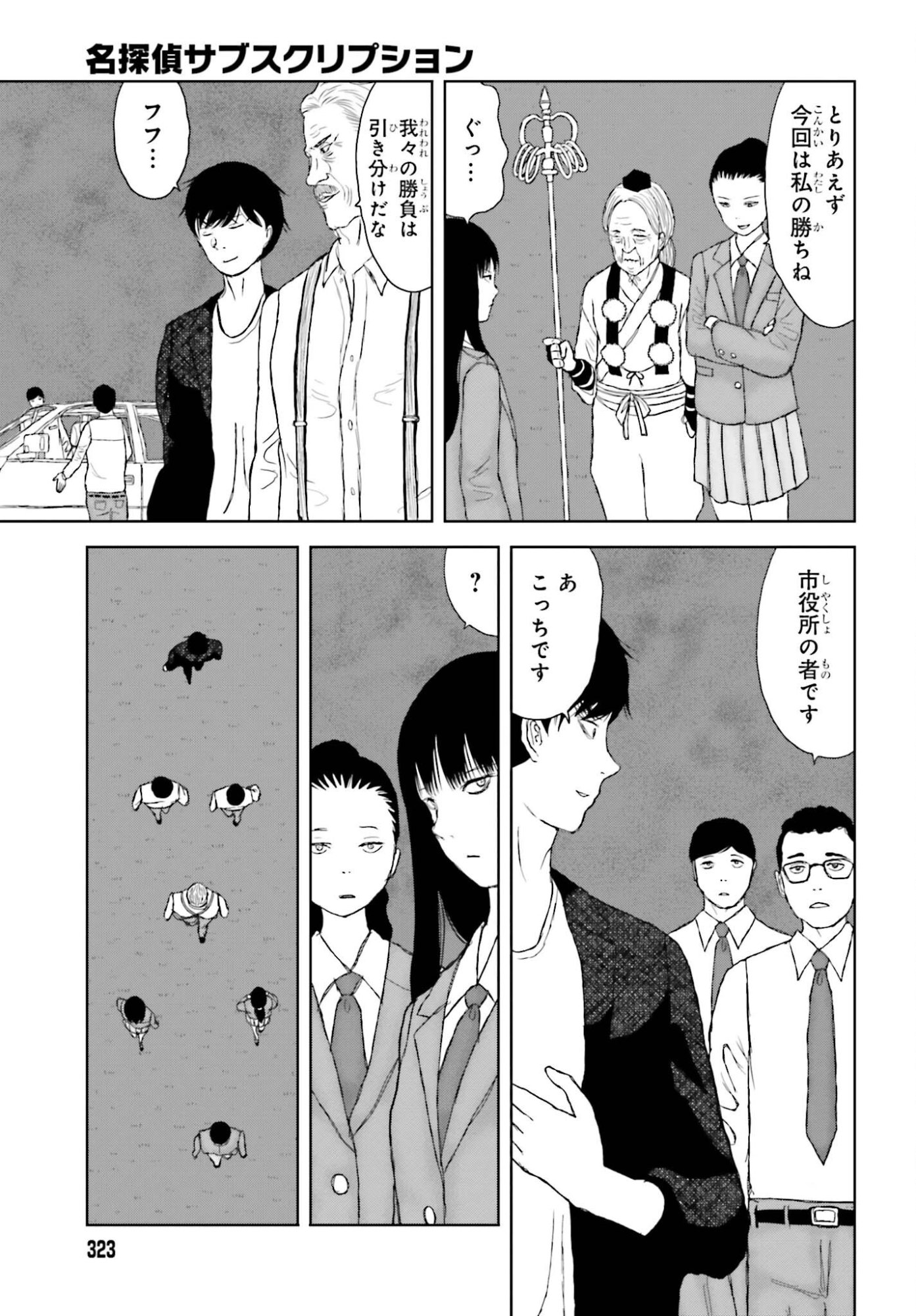GREAT DETECTIVE SUBSCRIPTION Chapter 3 page 25 - nihonkuni.com