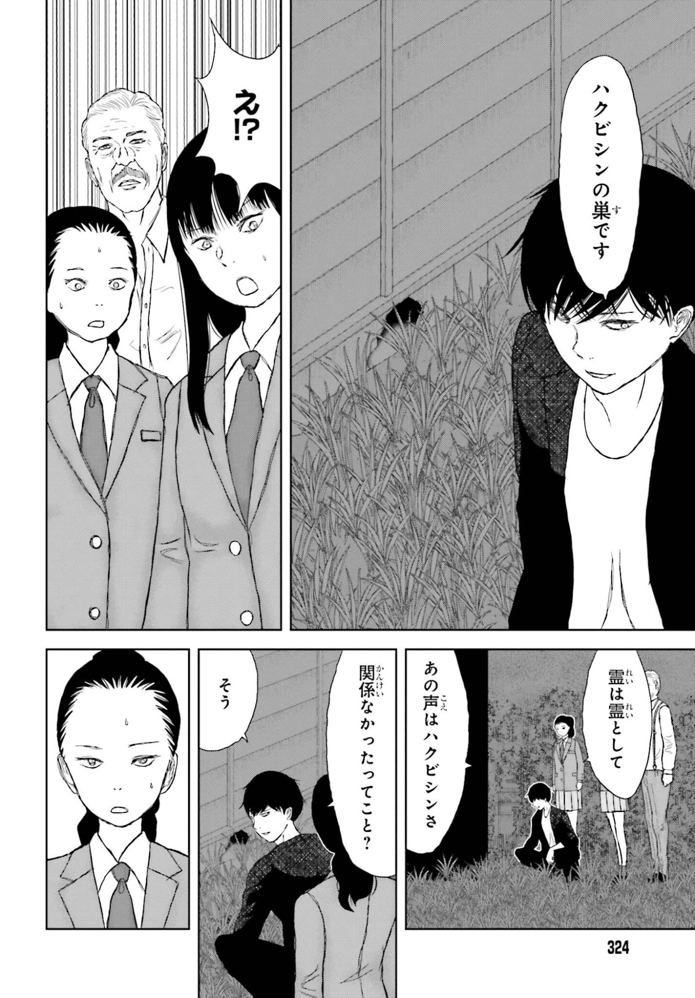 GREAT DETECTIVE SUBSCRIPTION Chapter 3 page 26 - nihonkuni.com