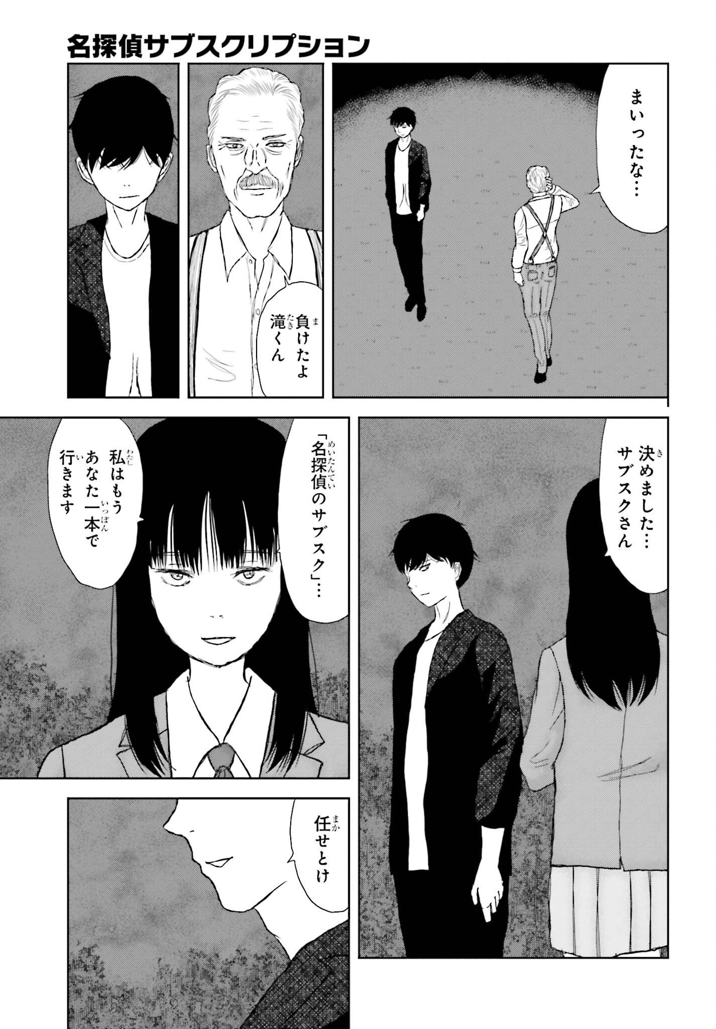 GREAT DETECTIVE SUBSCRIPTION Chapter 3 page 27 - nihonkuni.com