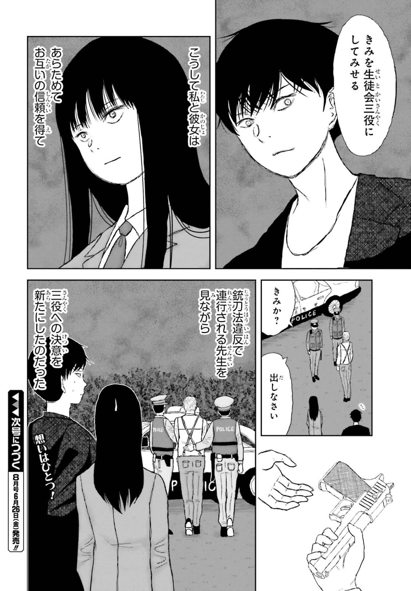 GREAT DETECTIVE SUBSCRIPTION Chapter 3 page 28 - nihonkuni.com