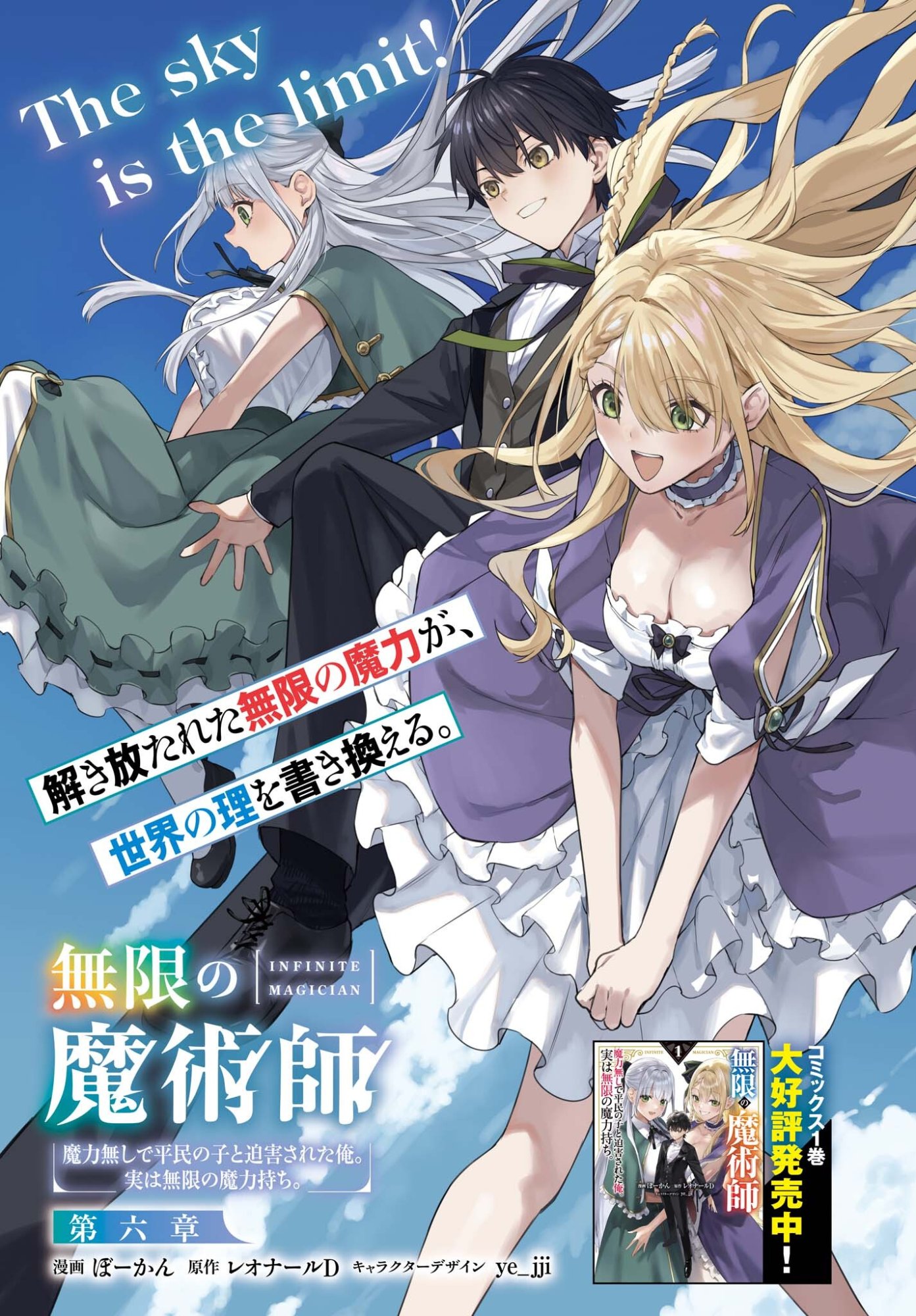 Read MUGEN NO MAJUTSU SHI MARYOKU NASHI DE HEIMIN NO KO TO HAKUGAI SARETA ORE. JITSUHA MUGEN NO MARYOKU MOCHI. Chapter 6 [High Quality / Full] - Page 1 - nicomanga.net