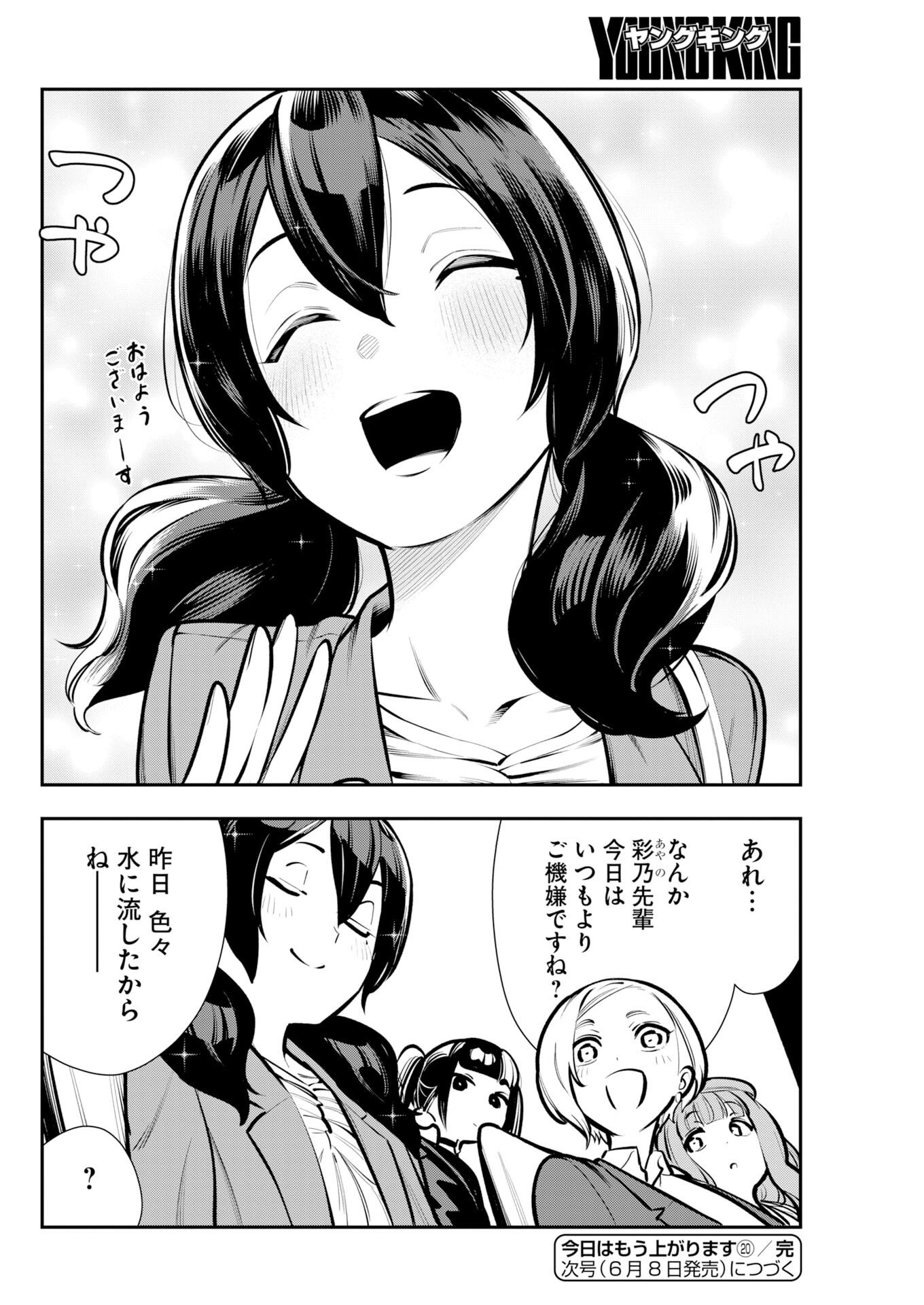 Read Kyou Wa Mou Agarimasu Chapter 20 [High Quality / Full] - Page 11 - nicomanga.net
