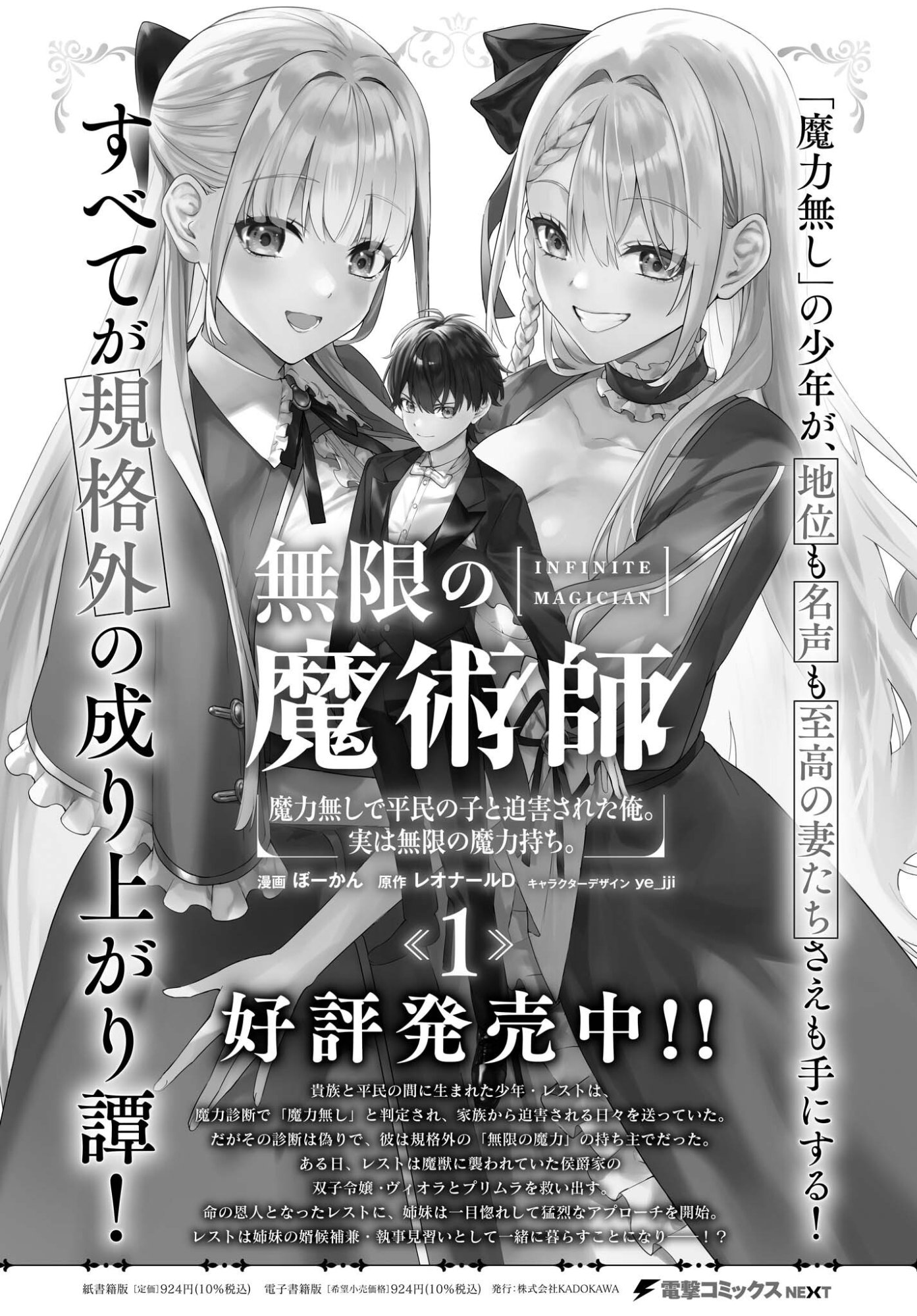 Read MUGEN NO MAJUTSU SHI MARYOKU NASHI DE HEIMIN NO KO TO HAKUGAI SARETA ORE. JITSUHA MUGEN NO MARYOKU MOCHI. Chapter 6 [High Quality / Full] - Page 2 - nicomanga.net