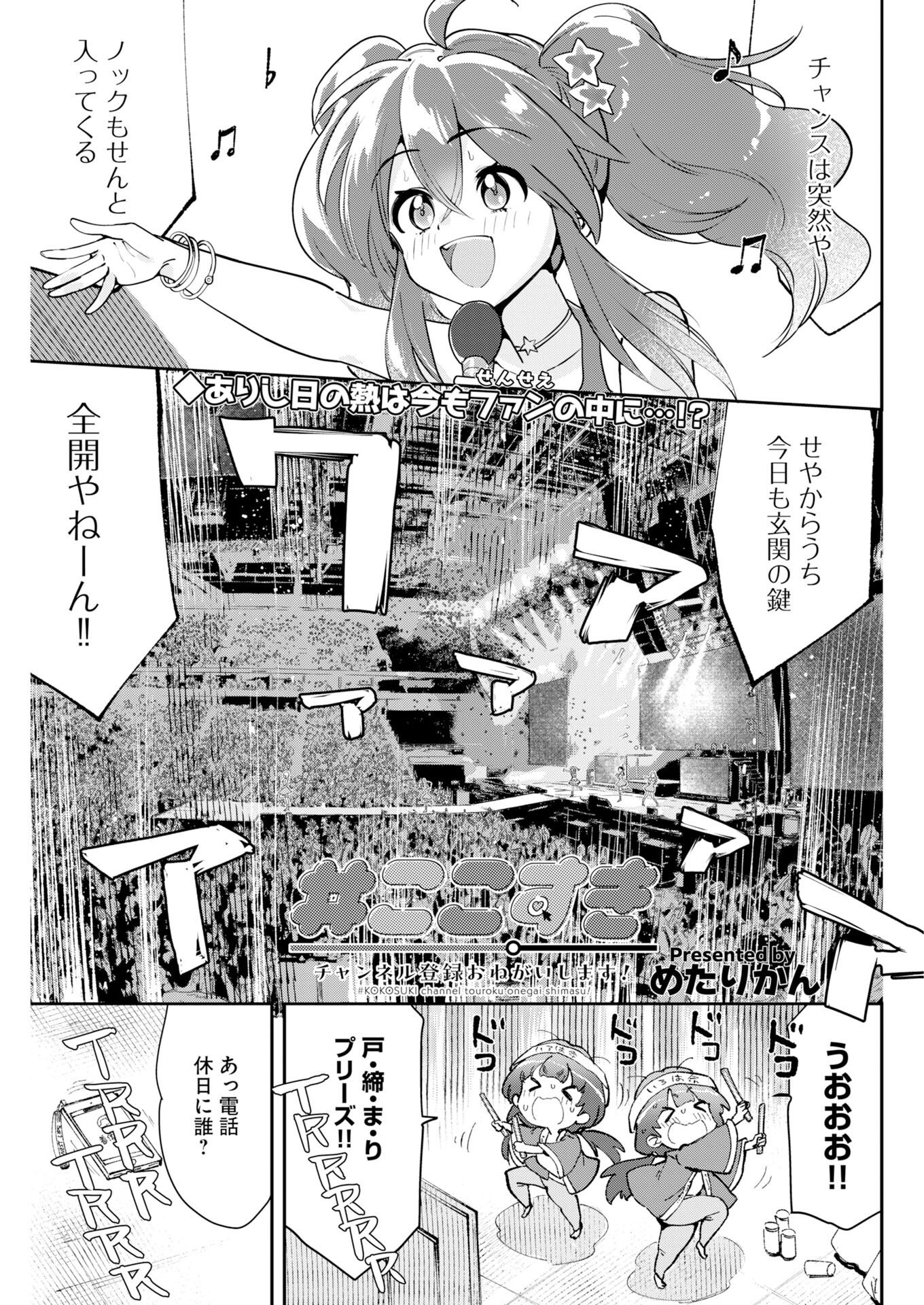 Read ＃Koko Suki Channel Touroku Onegai shimasu! Chapter 11 [High Quality / Full] - Page 1 - nicomanga.net