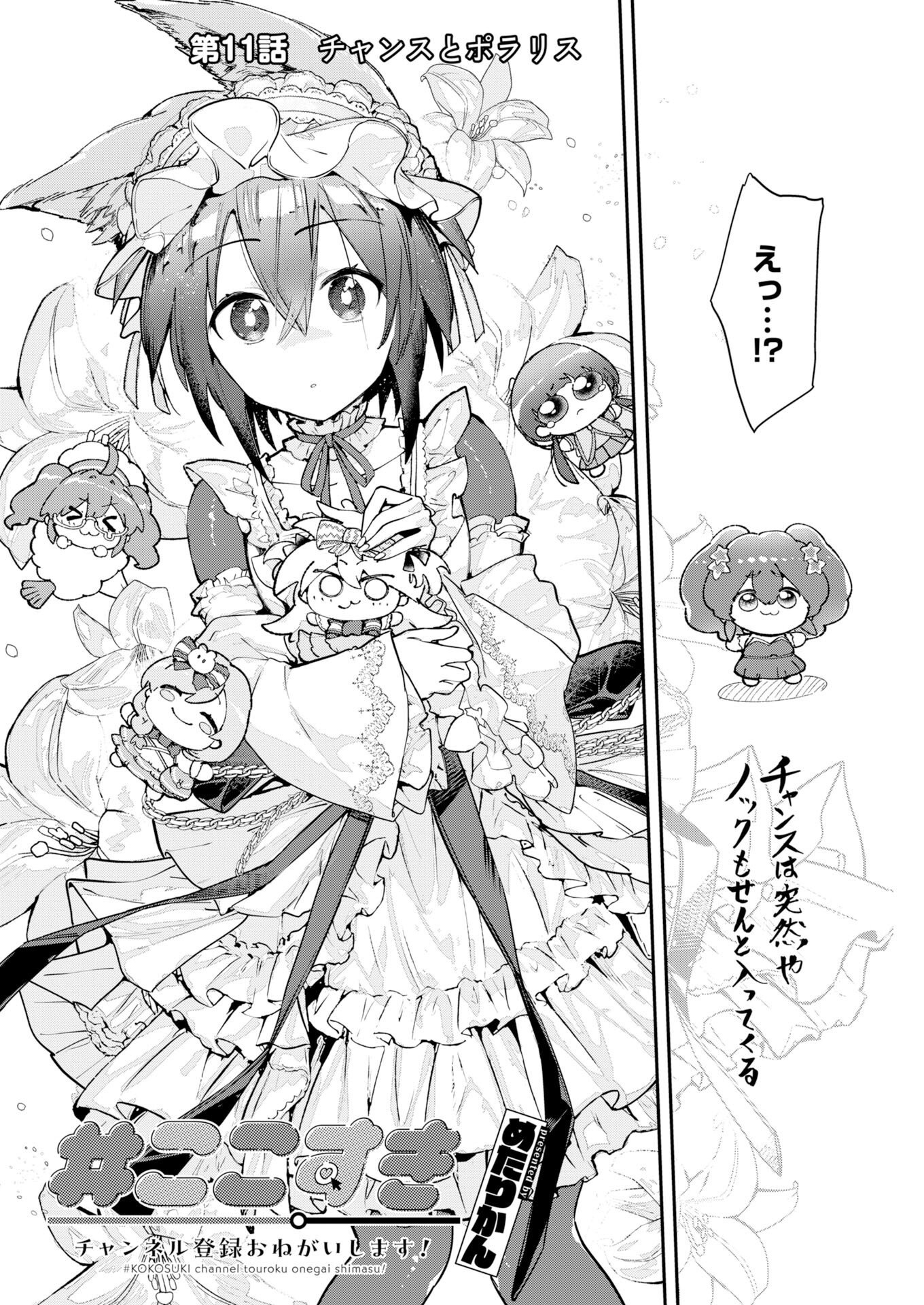 Read ＃Koko Suki Channel Touroku Onegai shimasu! Chapter 11 [High Quality / Full] - Page 2 - nicomanga.net