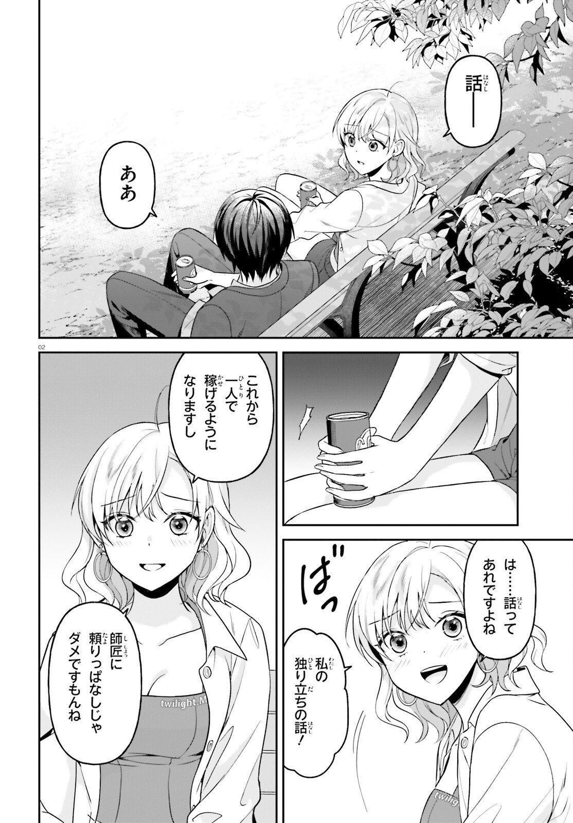 NEGATTEMONAI TSUIHOUGO KARA NO SLOW LIFE? ~INTAI SHITA HAZU GA NARIYUKI DE BISHOUJO GAL NO SHISHOU NI NATTARA NAZE KA MECHAKUCHA NATSUKARETA~ Chapter 15 page 2 - nihonkuni.com