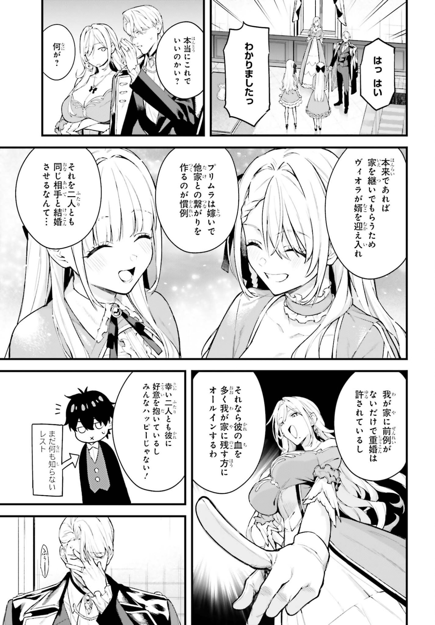 Read MUGEN NO MAJUTSU SHI MARYOKU NASHI DE HEIMIN NO KO TO HAKUGAI SARETA ORE. JITSUHA MUGEN NO MARYOKU MOCHI. Chapter 6 [High Quality / Full] - Page 7 - nicomanga.net
