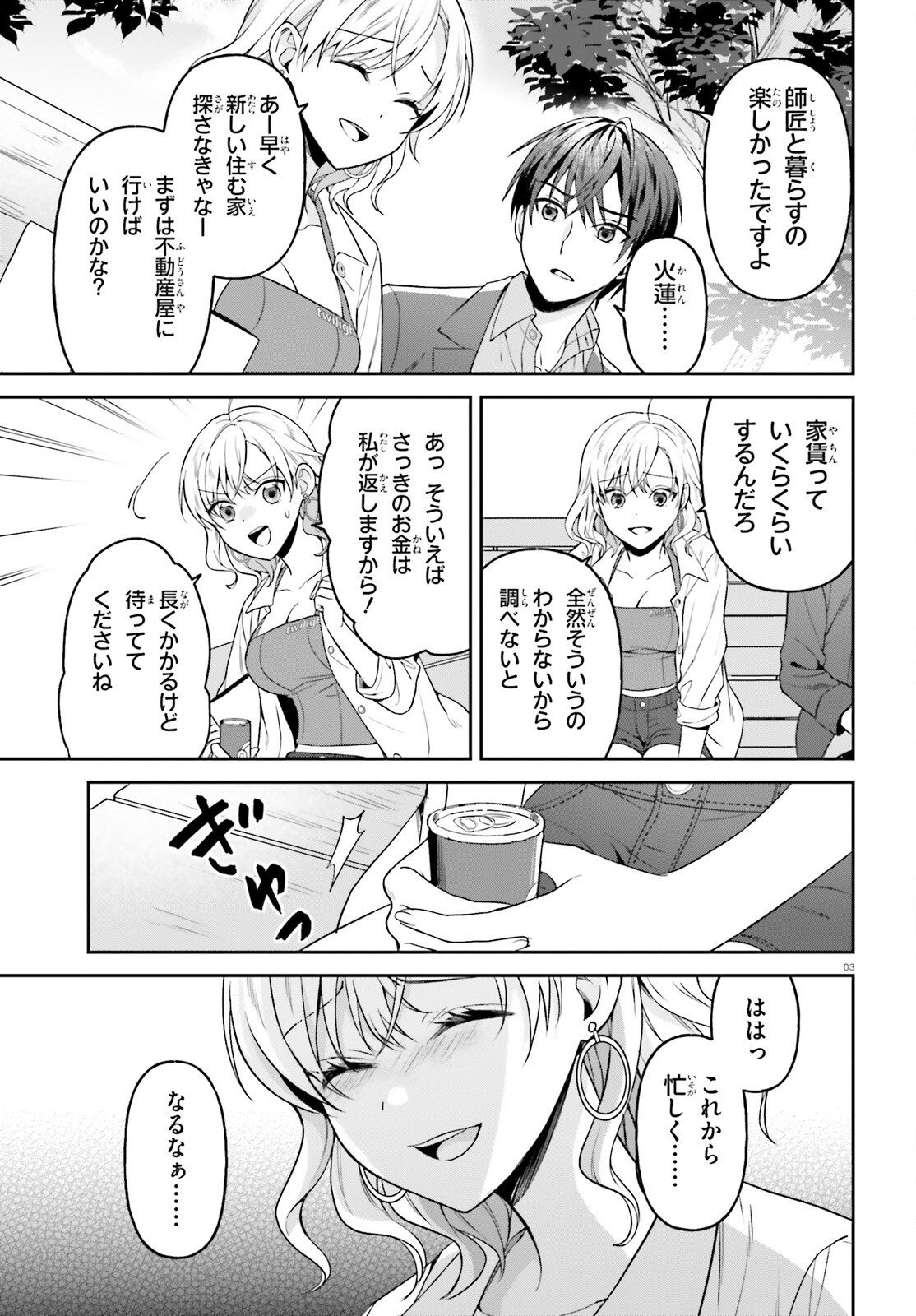 NEGATTEMONAI TSUIHOUGO KARA NO SLOW LIFE? ~INTAI SHITA HAZU GA NARIYUKI DE BISHOUJO GAL NO SHISHOU NI NATTARA NAZE KA MECHAKUCHA NATSUKARETA~ Chapter 15 page 3 - nihonkuni.com