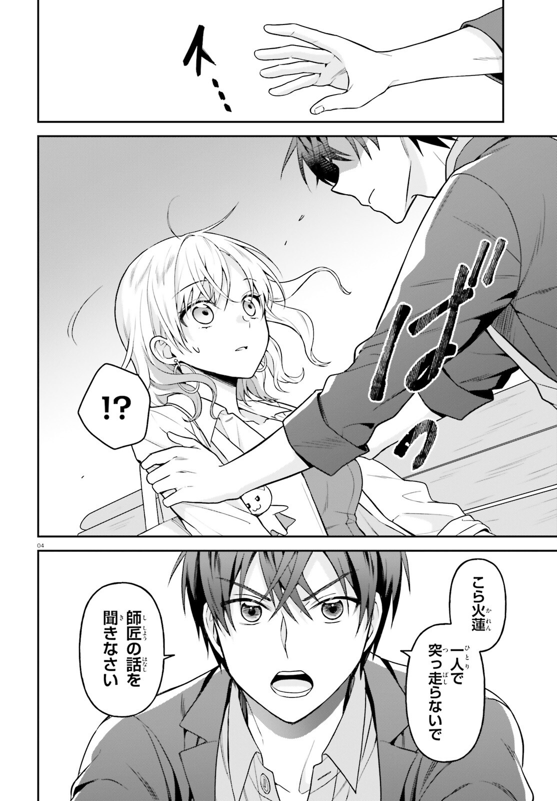 NEGATTEMONAI TSUIHOUGO KARA NO SLOW LIFE? ~INTAI SHITA HAZU GA NARIYUKI DE BISHOUJO GAL NO SHISHOU NI NATTARA NAZE KA MECHAKUCHA NATSUKARETA~ Chapter 15 page 4 - nihonkuni.com