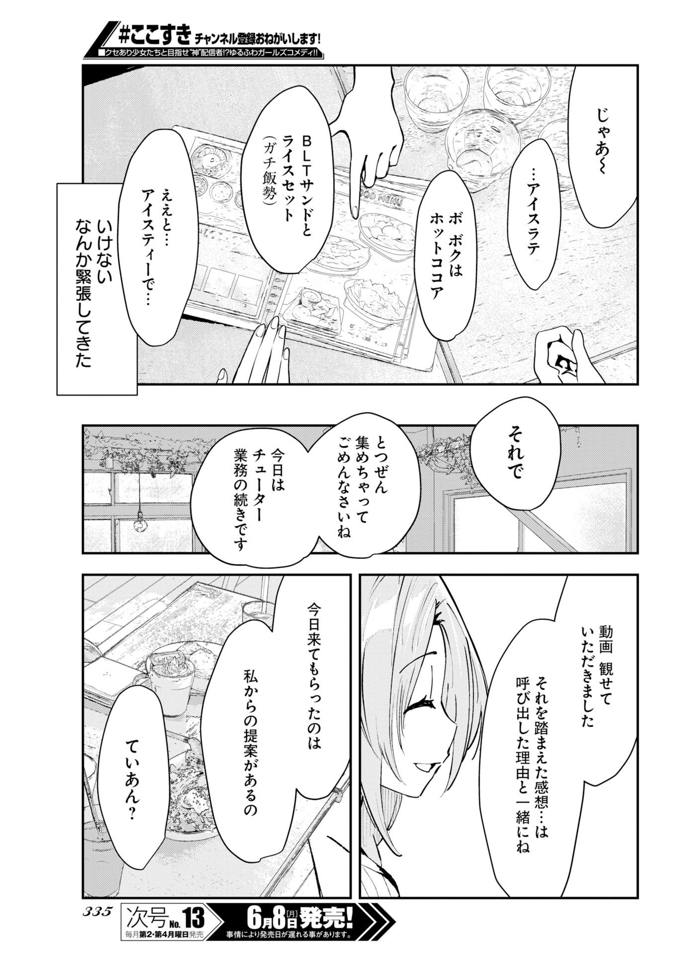 Read ＃Koko Suki Channel Touroku Onegai shimasu! Chapter 11 [High Quality / Full] - Page 5 - nicomanga.net