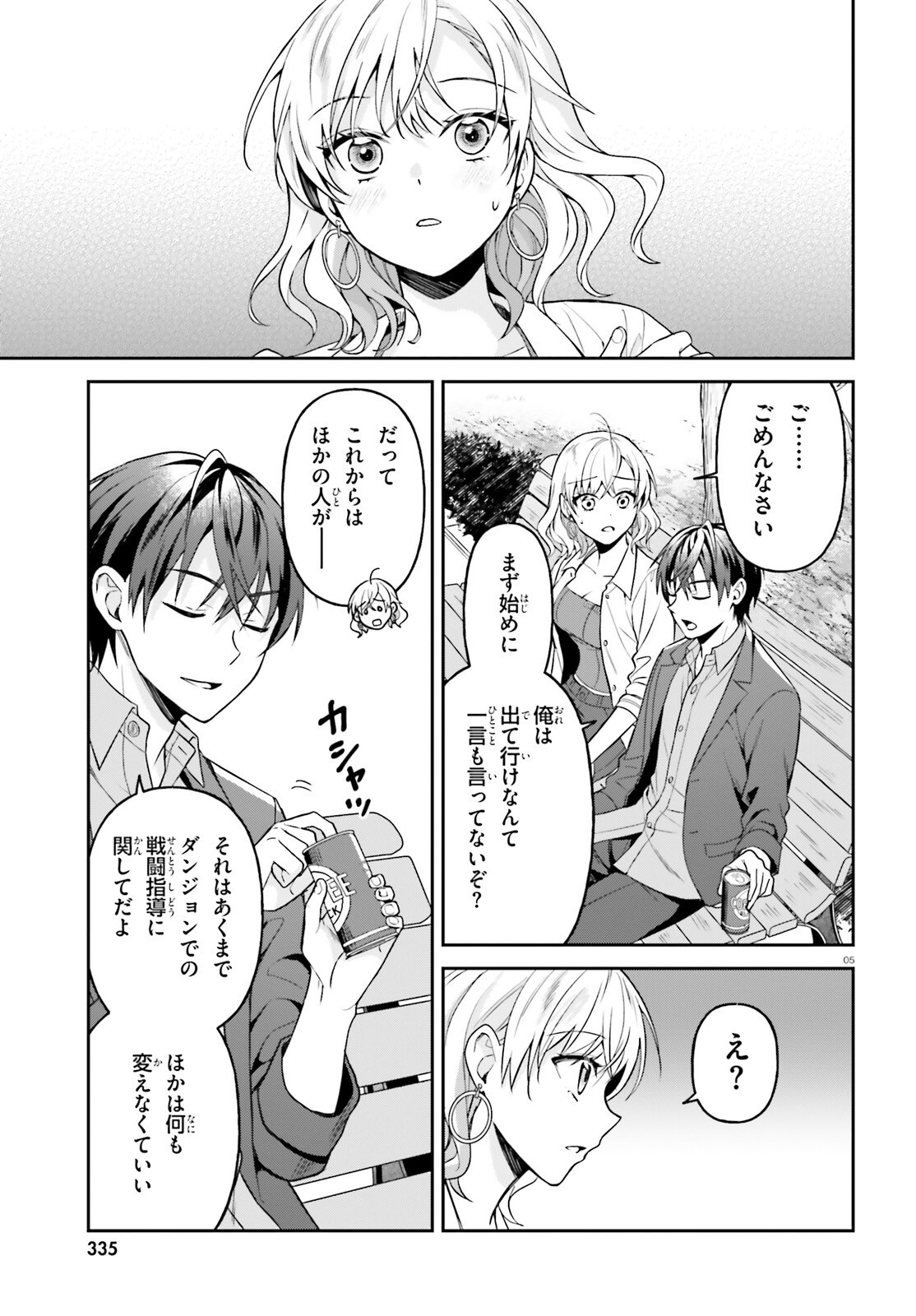 NEGATTEMONAI TSUIHOUGO KARA NO SLOW LIFE? ~INTAI SHITA HAZU GA NARIYUKI DE BISHOUJO GAL NO SHISHOU NI NATTARA NAZE KA MECHAKUCHA NATSUKARETA~ Chapter 15 page 5 - nihonkuni.com