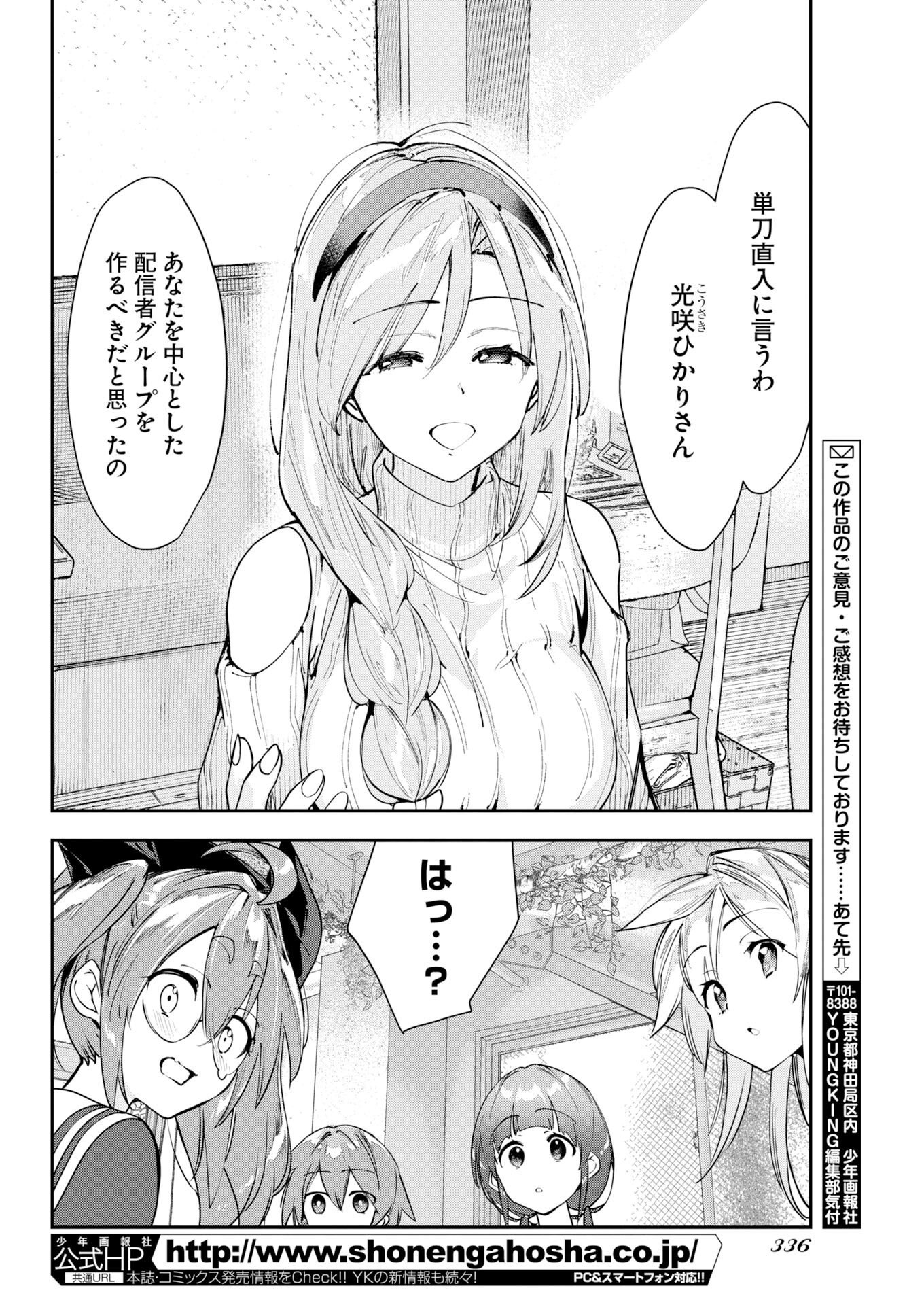 Read ＃Koko Suki Channel Touroku Onegai shimasu! Chapter 11 [High Quality / Full] - Page 6 - nicomanga.net