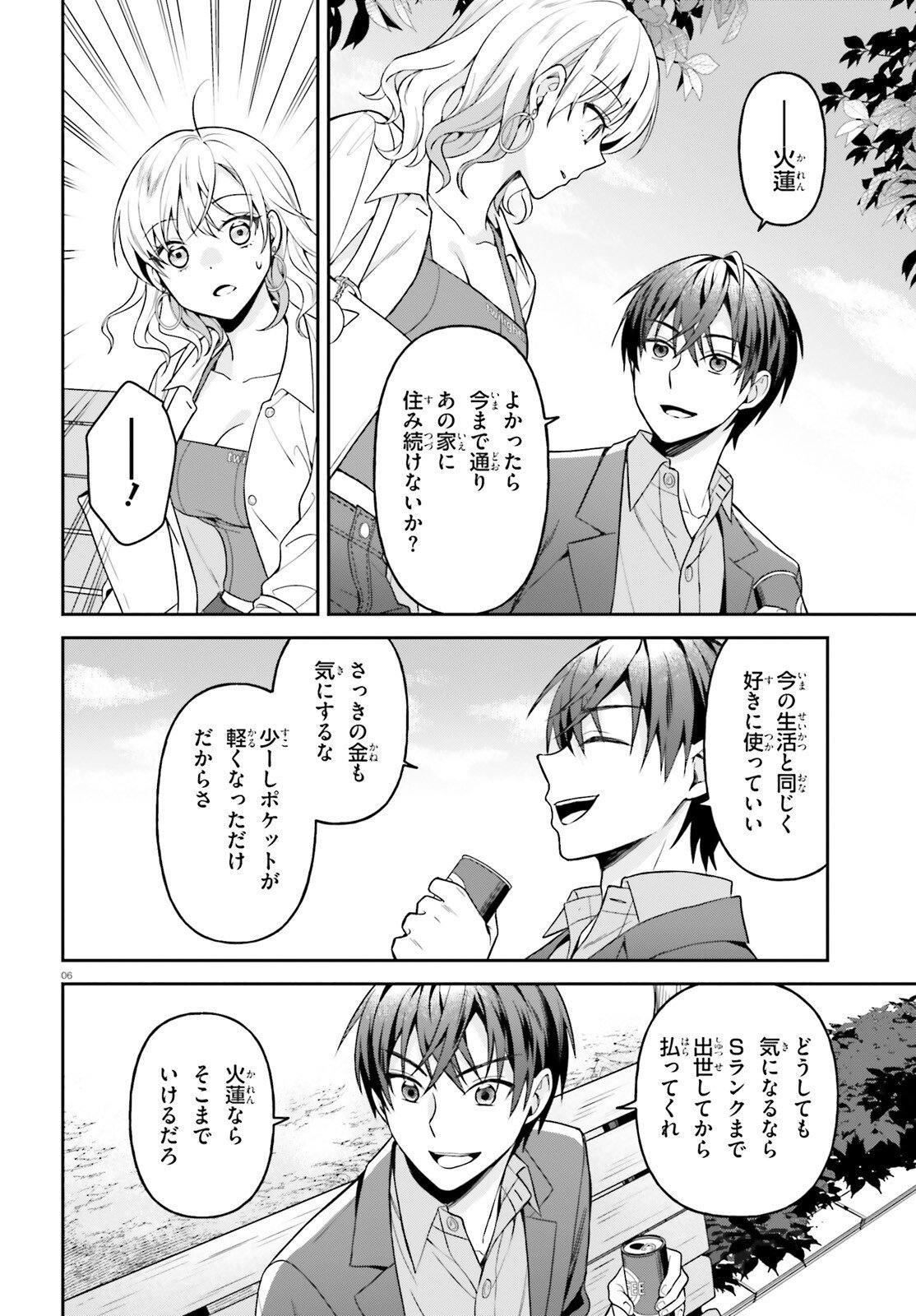 NEGATTEMONAI TSUIHOUGO KARA NO SLOW LIFE? ~INTAI SHITA HAZU GA NARIYUKI DE BISHOUJO GAL NO SHISHOU NI NATTARA NAZE KA MECHAKUCHA NATSUKARETA~ Chapter 15 page 6 - nihonkuni.com