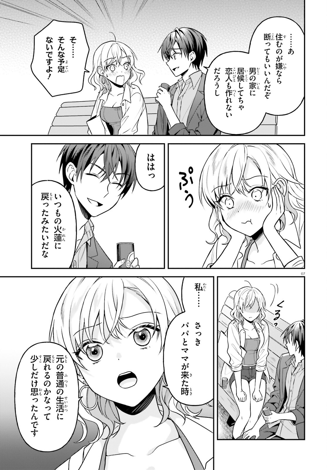 NEGATTEMONAI TSUIHOUGO KARA NO SLOW LIFE? ~INTAI SHITA HAZU GA NARIYUKI DE BISHOUJO GAL NO SHISHOU NI NATTARA NAZE KA MECHAKUCHA NATSUKARETA~ Chapter 15 page 7 - nihonkuni.com