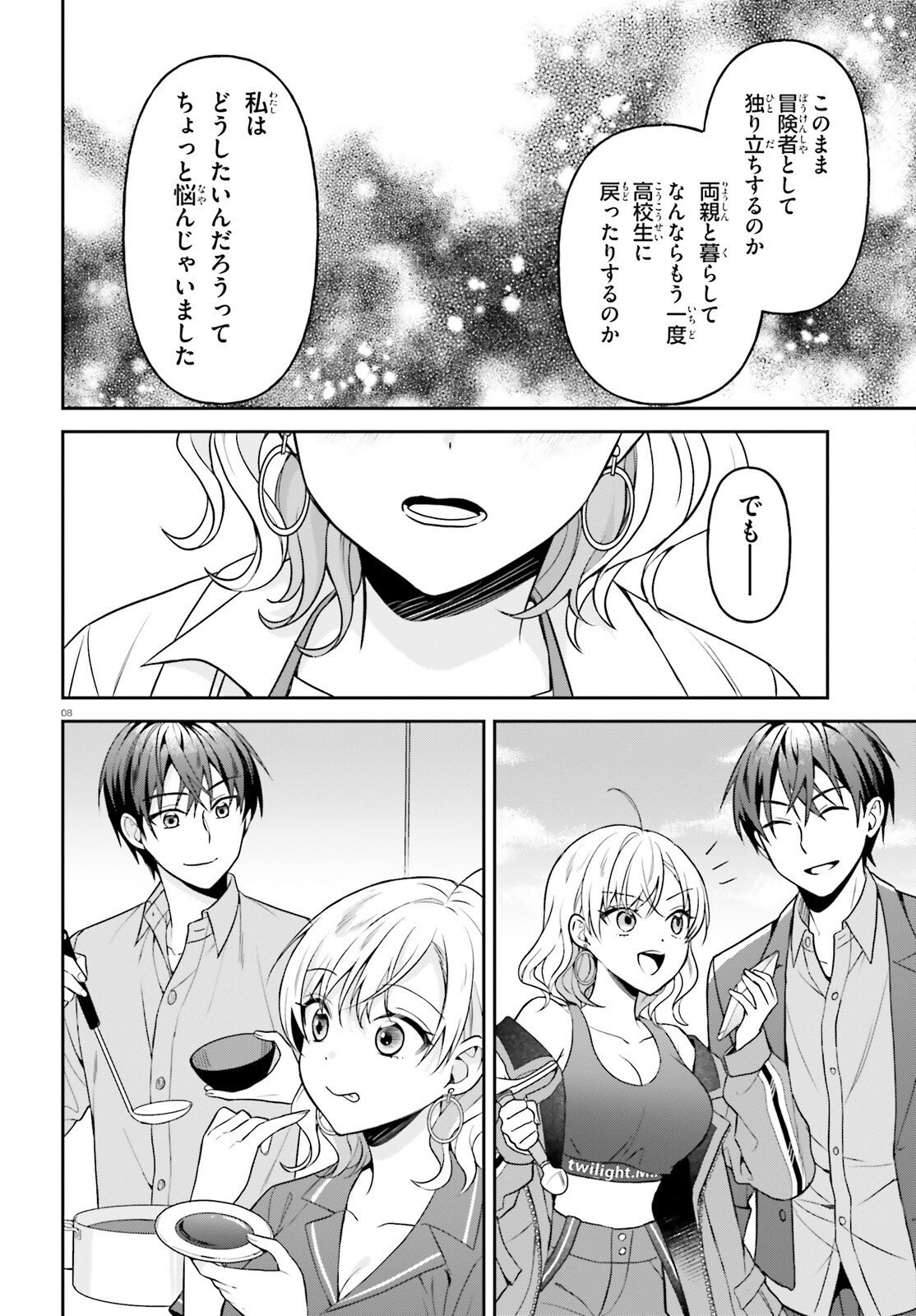 NEGATTEMONAI TSUIHOUGO KARA NO SLOW LIFE? ~INTAI SHITA HAZU GA NARIYUKI DE BISHOUJO GAL NO SHISHOU NI NATTARA NAZE KA MECHAKUCHA NATSUKARETA~ Chapter 15 page 8 - nihonkuni.com
