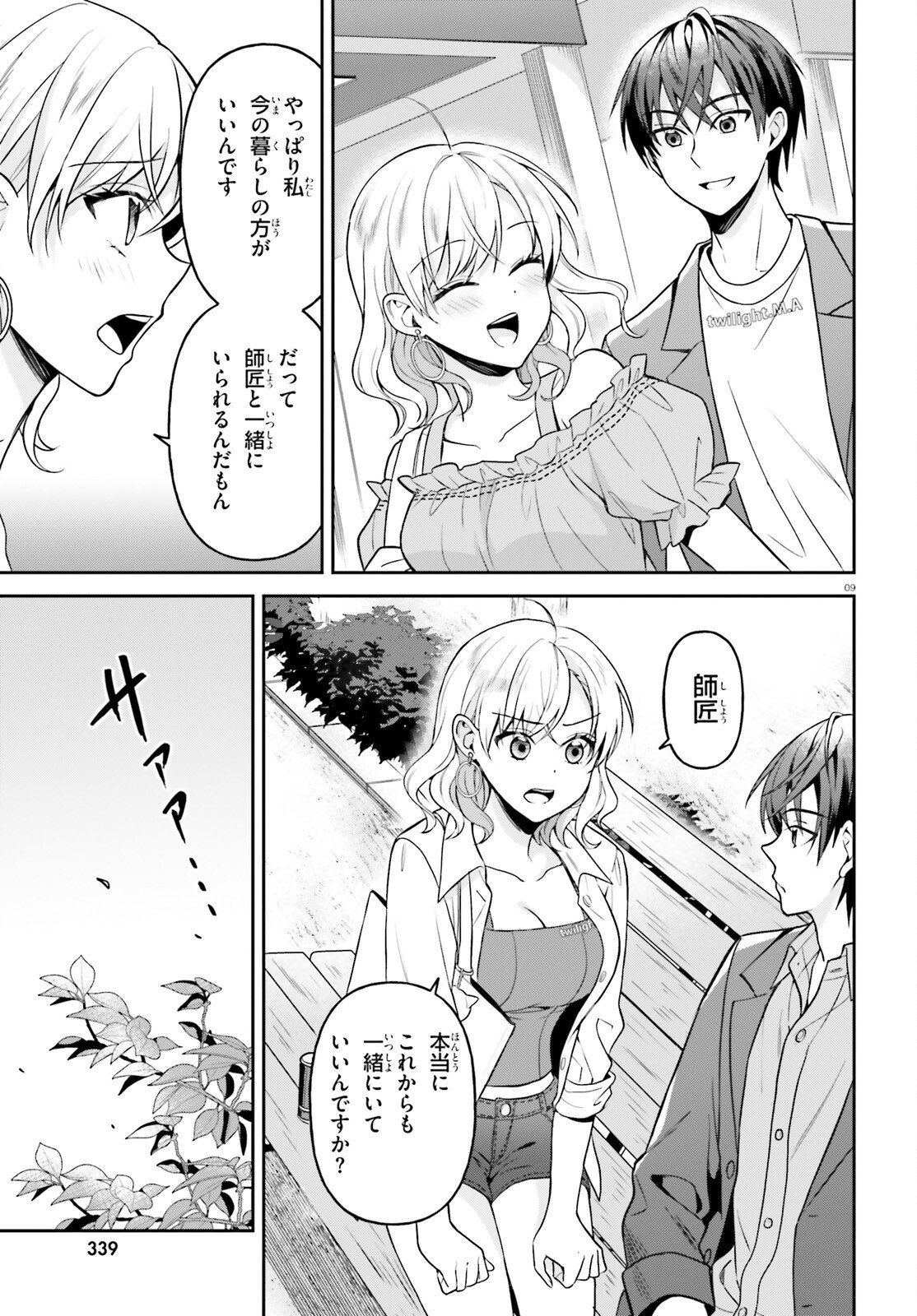 NEGATTEMONAI TSUIHOUGO KARA NO SLOW LIFE? ~INTAI SHITA HAZU GA NARIYUKI DE BISHOUJO GAL NO SHISHOU NI NATTARA NAZE KA MECHAKUCHA NATSUKARETA~ Chapter 15 page 9 - nihonkuni.com
