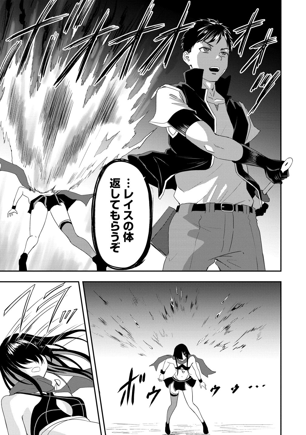 OTOKO GA HORONDA SEKAI ― EIYUU SENSHI NO HAREM WORLD ― Chapter 18 page 33 - nihonkuni.com