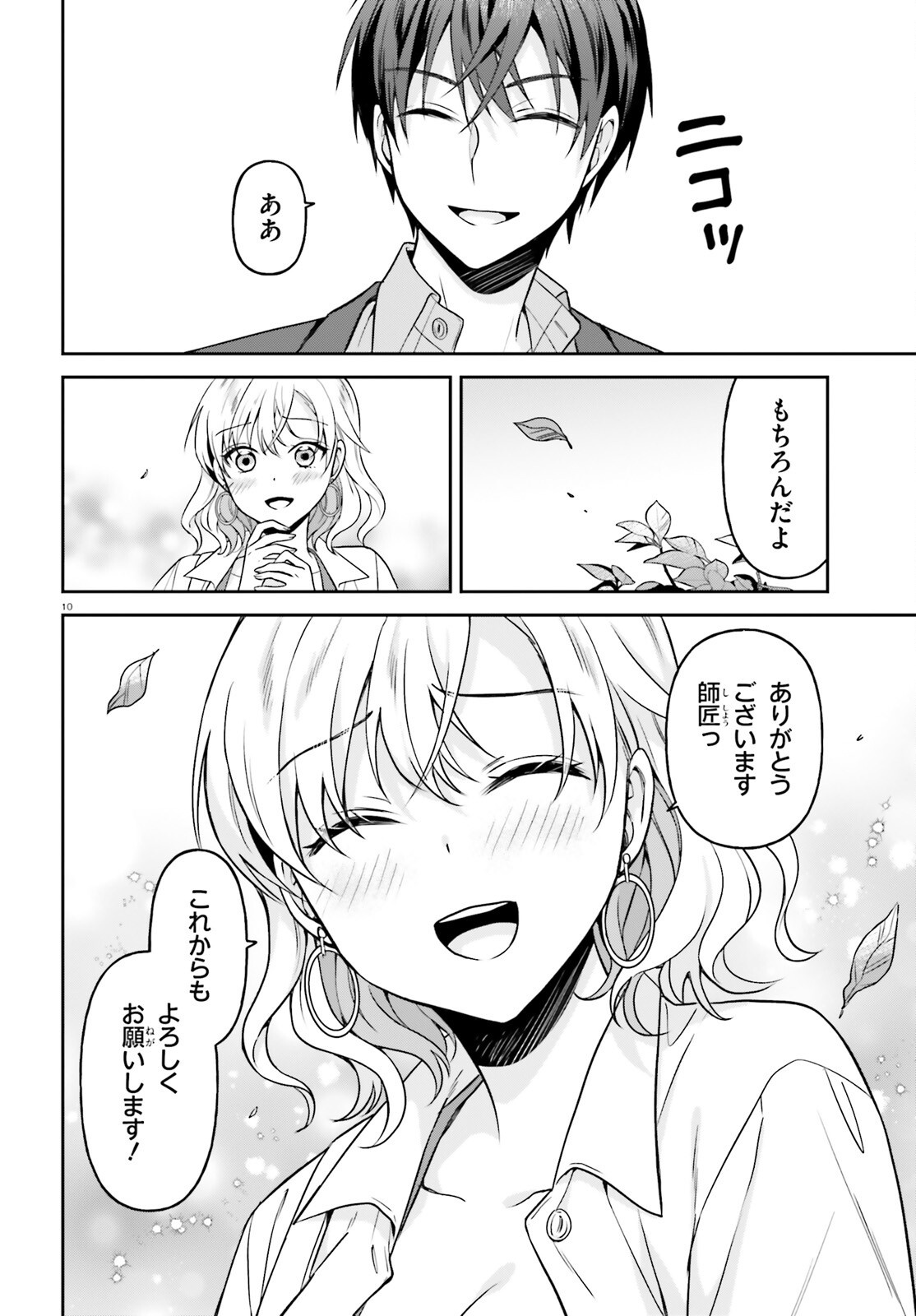 NEGATTEMONAI TSUIHOUGO KARA NO SLOW LIFE? ~INTAI SHITA HAZU GA NARIYUKI DE BISHOUJO GAL NO SHISHOU NI NATTARA NAZE KA MECHAKUCHA NATSUKARETA~ Chapter 15 page 10 - nihonkuni.com