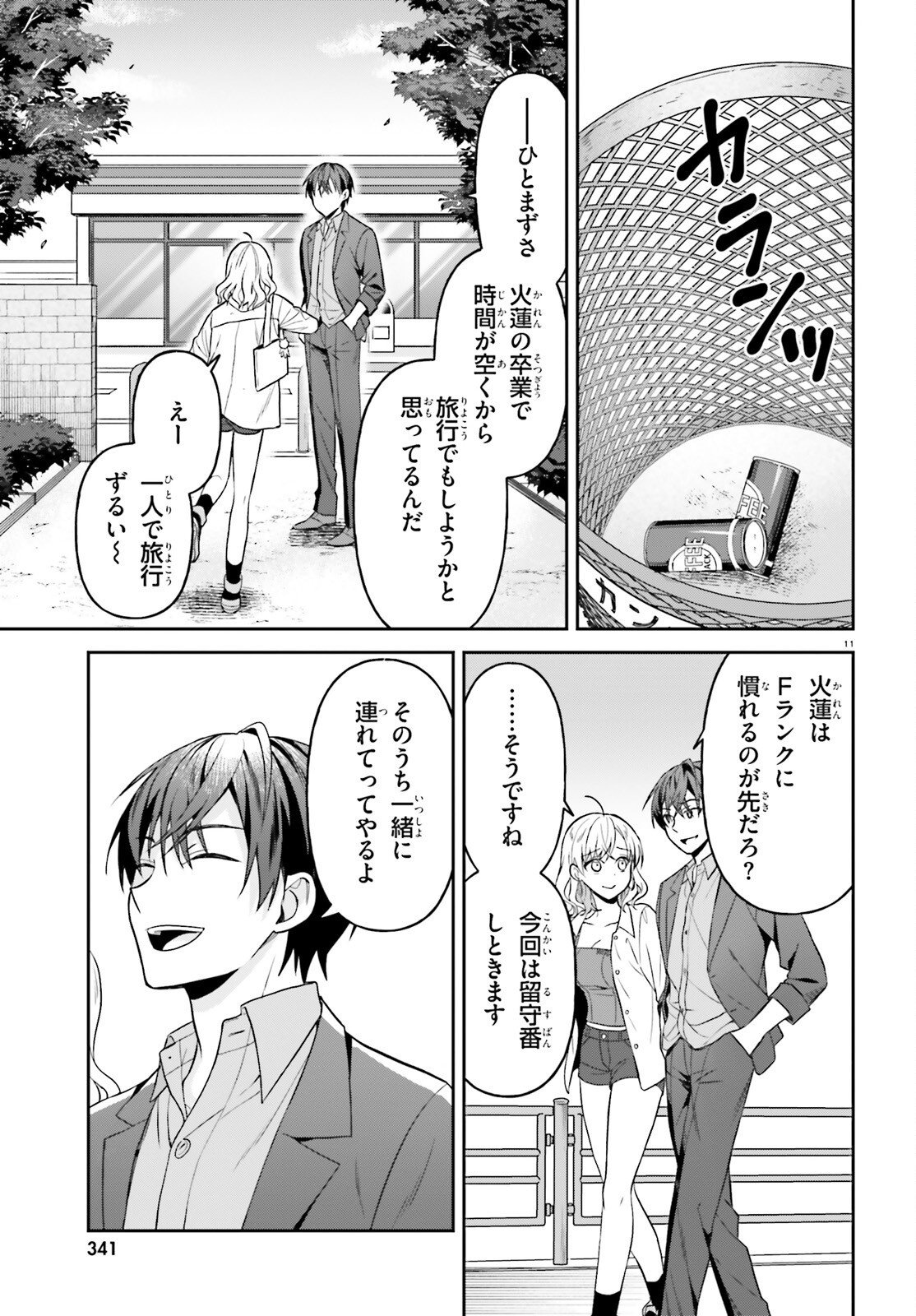 NEGATTEMONAI TSUIHOUGO KARA NO SLOW LIFE? ~INTAI SHITA HAZU GA NARIYUKI DE BISHOUJO GAL NO SHISHOU NI NATTARA NAZE KA MECHAKUCHA NATSUKARETA~ Chapter 15 page 11 - nihonkuni.com