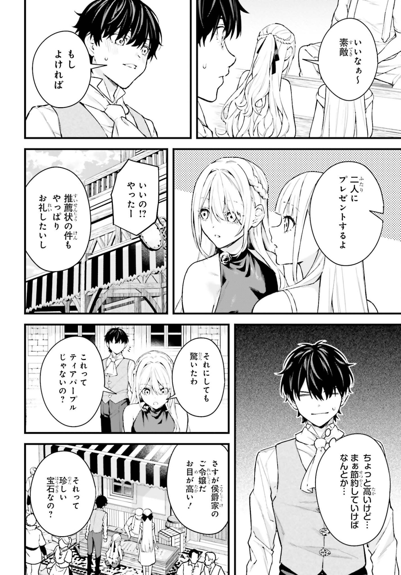 Read MUGEN NO MAJUTSU SHI MARYOKU NASHI DE HEIMIN NO KO TO HAKUGAI SARETA ORE. JITSUHA MUGEN NO MARYOKU MOCHI. Chapter 6 [High Quality / Full] - Page 16 - nicomanga.net