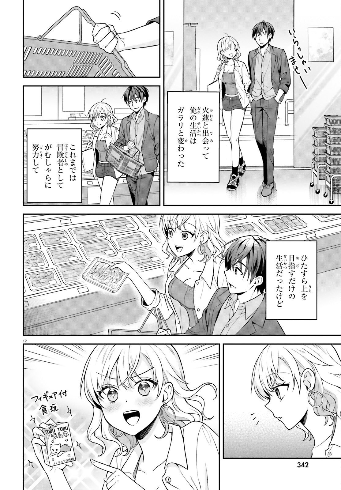 NEGATTEMONAI TSUIHOUGO KARA NO SLOW LIFE? ~INTAI SHITA HAZU GA NARIYUKI DE BISHOUJO GAL NO SHISHOU NI NATTARA NAZE KA MECHAKUCHA NATSUKARETA~ Chapter 15 page 12 - nihonkuni.com