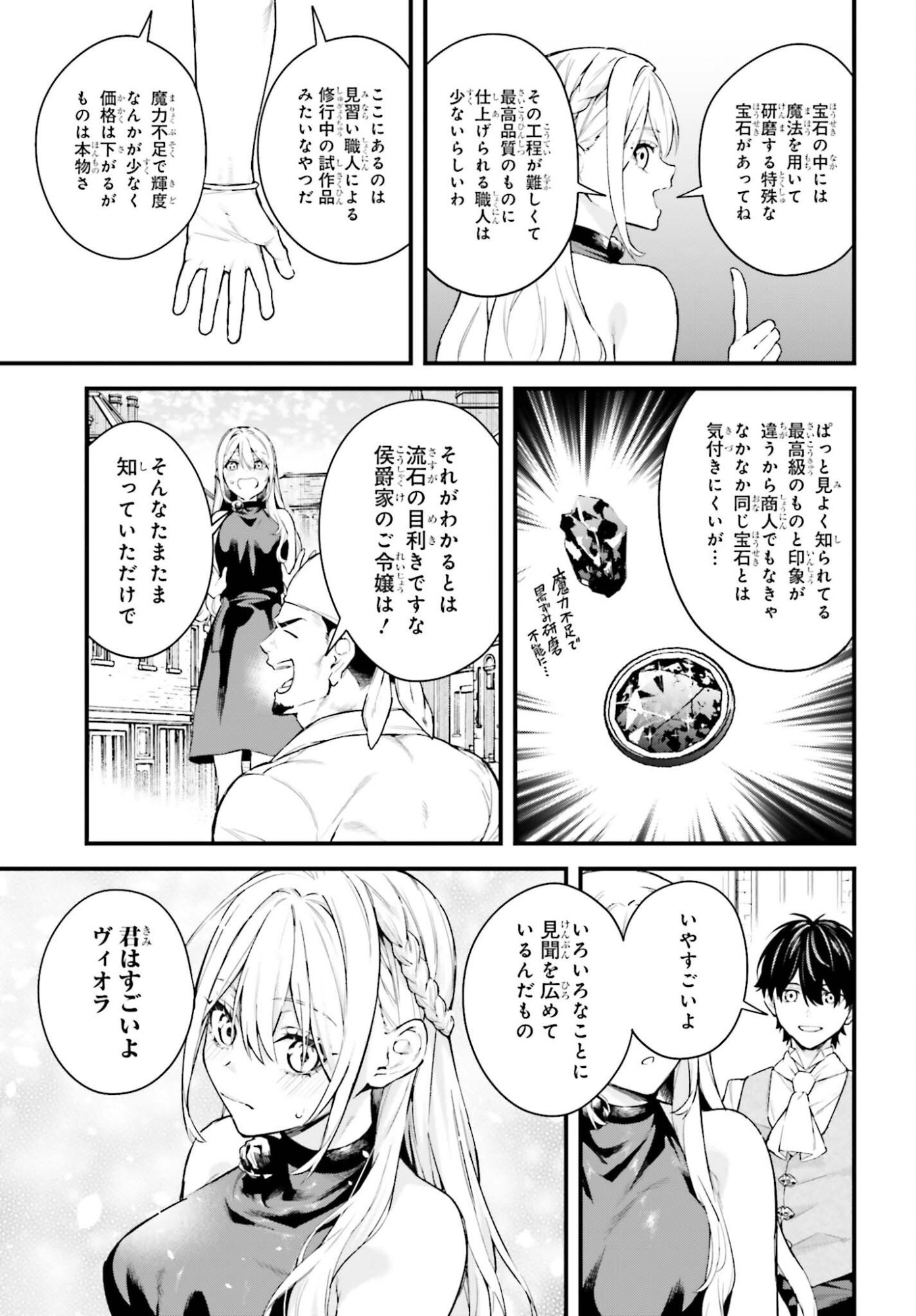 Read MUGEN NO MAJUTSU SHI MARYOKU NASHI DE HEIMIN NO KO TO HAKUGAI SARETA ORE. JITSUHA MUGEN NO MARYOKU MOCHI. Chapter 6 [High Quality / Full] - Page 17 - nicomanga.net