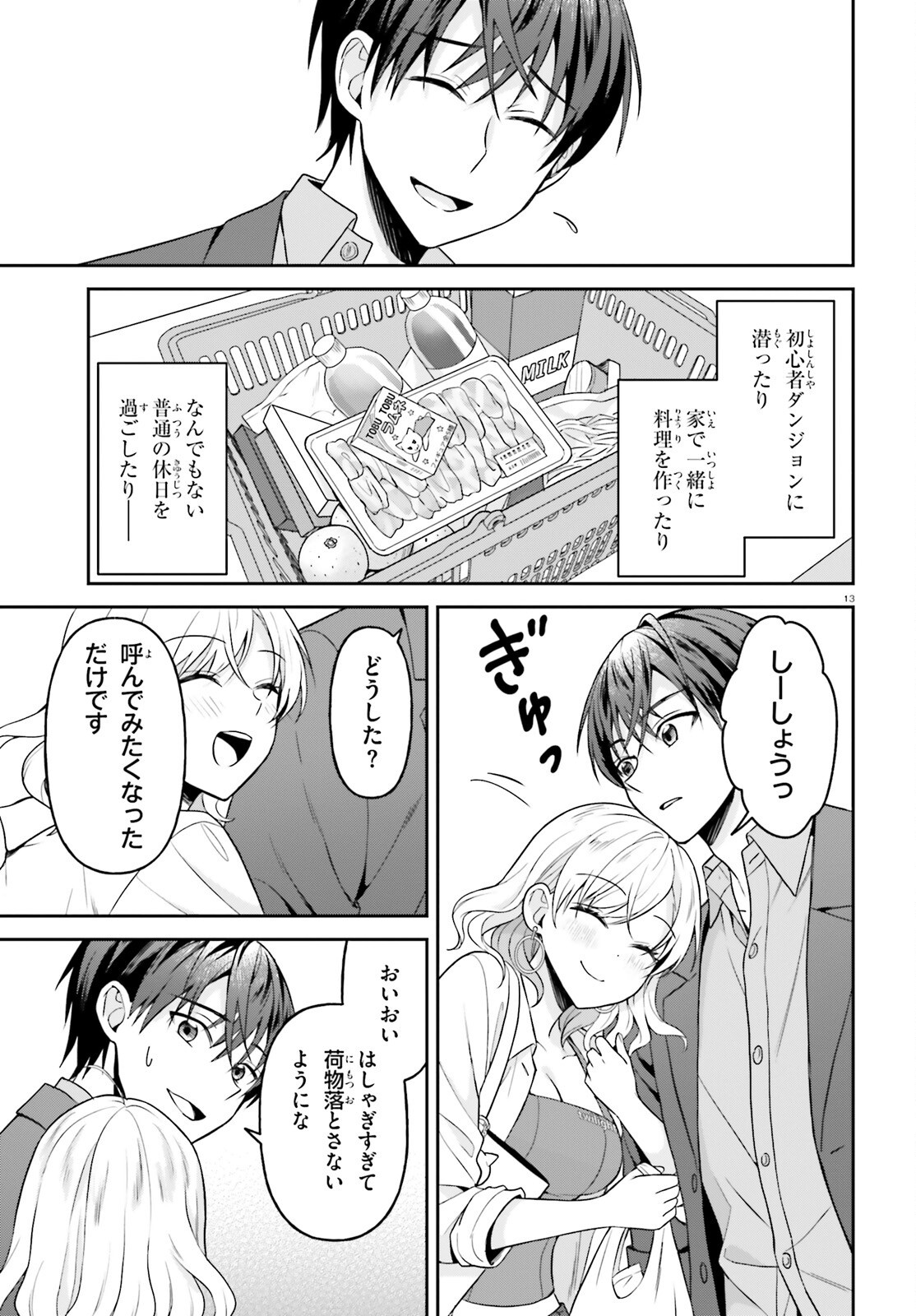 NEGATTEMONAI TSUIHOUGO KARA NO SLOW LIFE? ~INTAI SHITA HAZU GA NARIYUKI DE BISHOUJO GAL NO SHISHOU NI NATTARA NAZE KA MECHAKUCHA NATSUKARETA~ Chapter 15 page 13 - nihonkuni.com