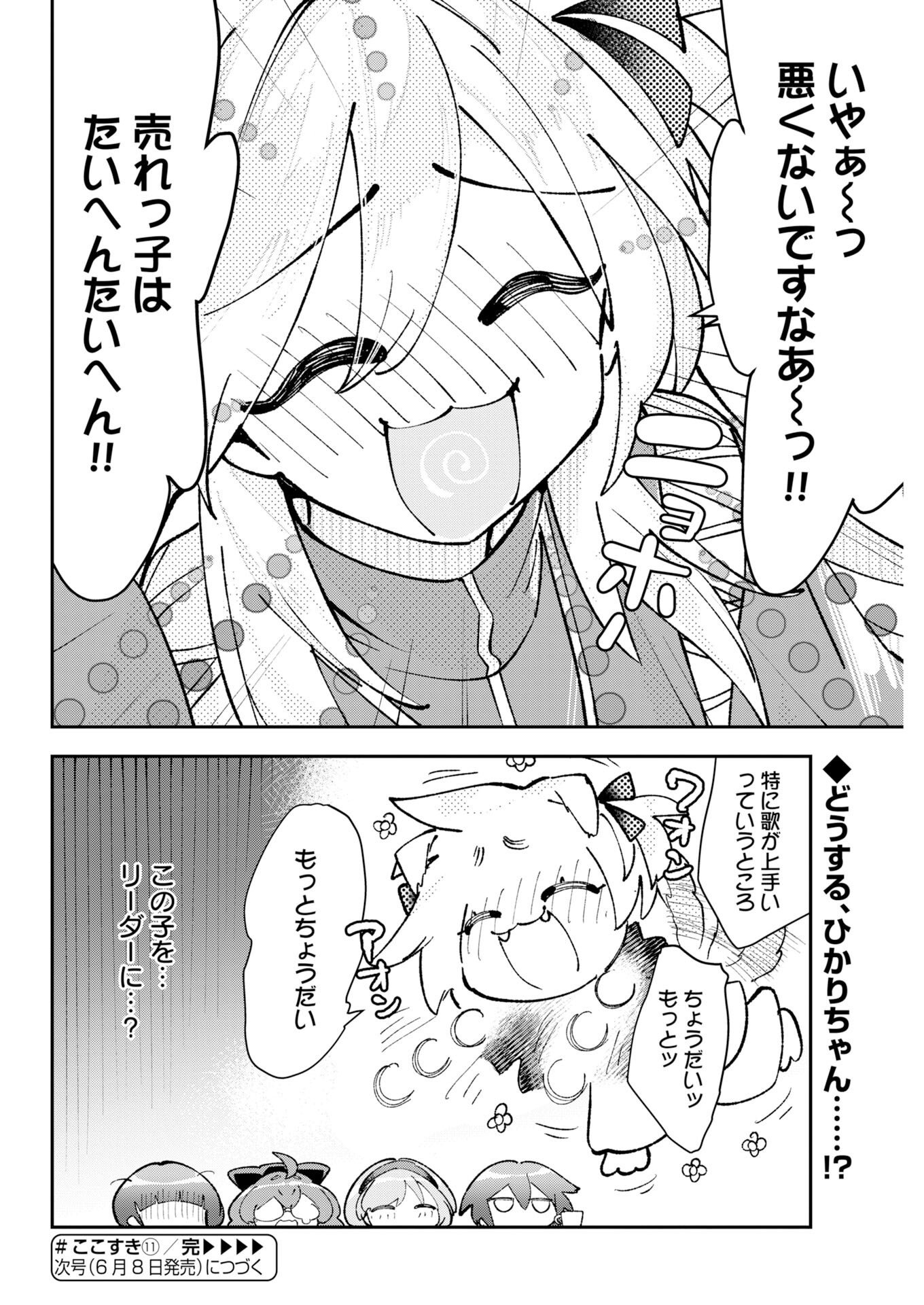 Read ＃Koko Suki Channel Touroku Onegai shimasu! Chapter 11 [High Quality / Full] - Page 14 - nicomanga.net