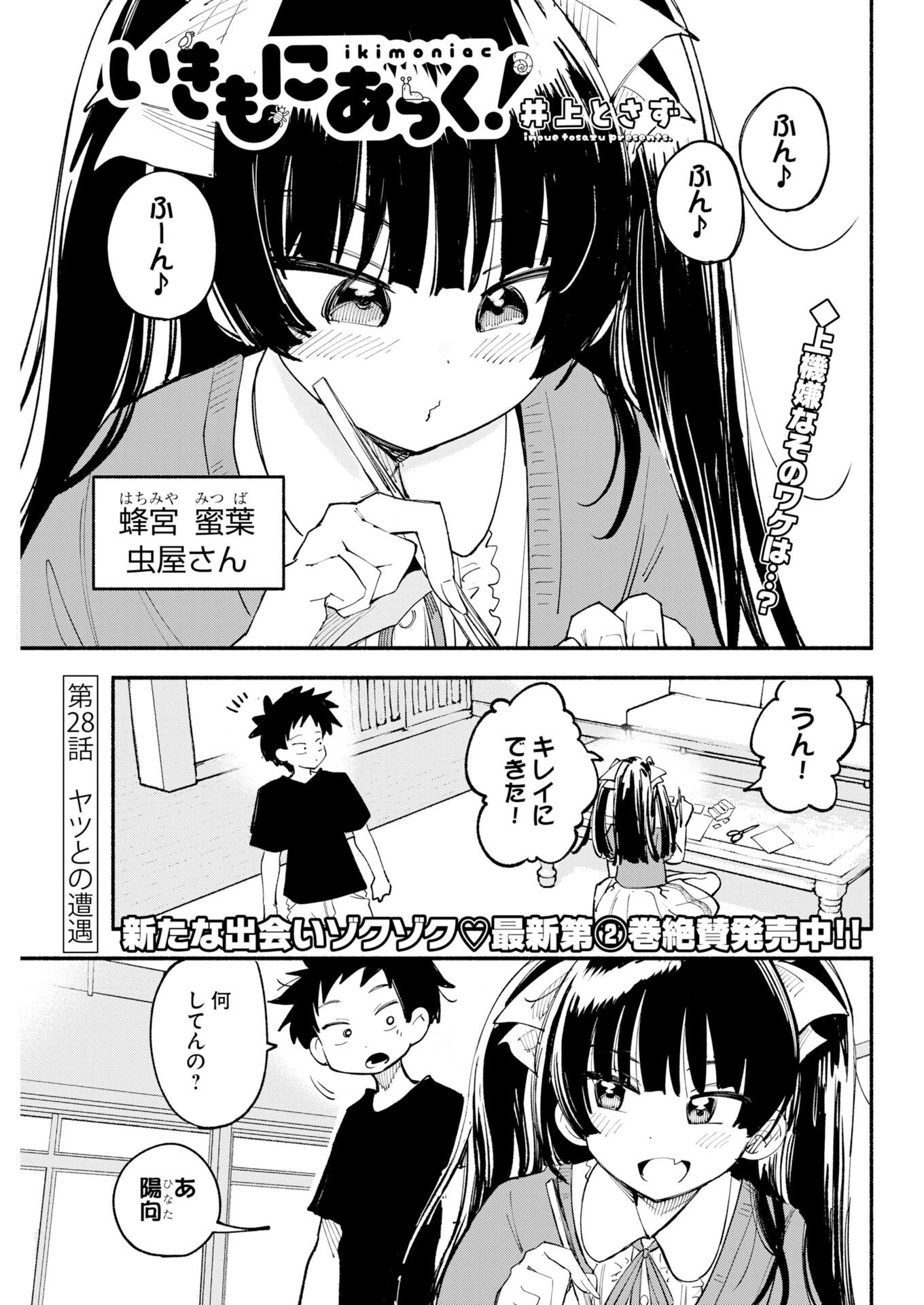 Read Ikimoniac! Chapter 28 [High Quality / Full] - Page 1 - nicomanga.net