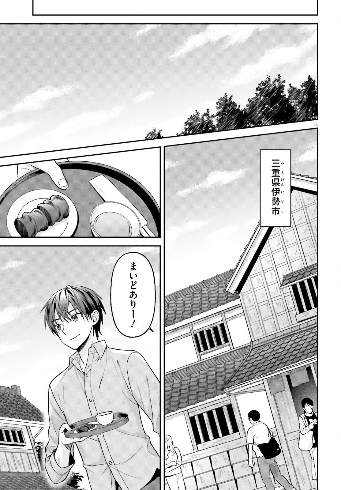 NEGATTEMONAI TSUIHOUGO KARA NO SLOW LIFE? ~INTAI SHITA HAZU GA NARIYUKI DE BISHOUJO GAL NO SHISHOU NI NATTARA NAZE KA MECHAKUCHA NATSUKARETA~ Chapter 15 page 15 - nihonkuni.com