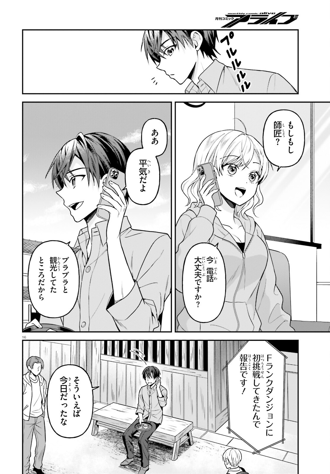 NEGATTEMONAI TSUIHOUGO KARA NO SLOW LIFE? ~INTAI SHITA HAZU GA NARIYUKI DE BISHOUJO GAL NO SHISHOU NI NATTARA NAZE KA MECHAKUCHA NATSUKARETA~ Chapter 15 page 16 - nihonkuni.com