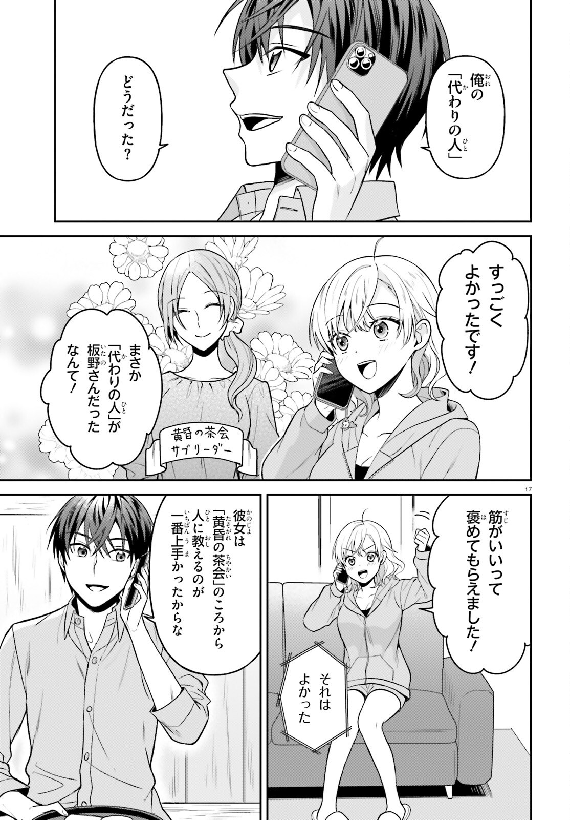 NEGATTEMONAI TSUIHOUGO KARA NO SLOW LIFE? ~INTAI SHITA HAZU GA NARIYUKI DE BISHOUJO GAL NO SHISHOU NI NATTARA NAZE KA MECHAKUCHA NATSUKARETA~ Chapter 15 page 17 - nihonkuni.com