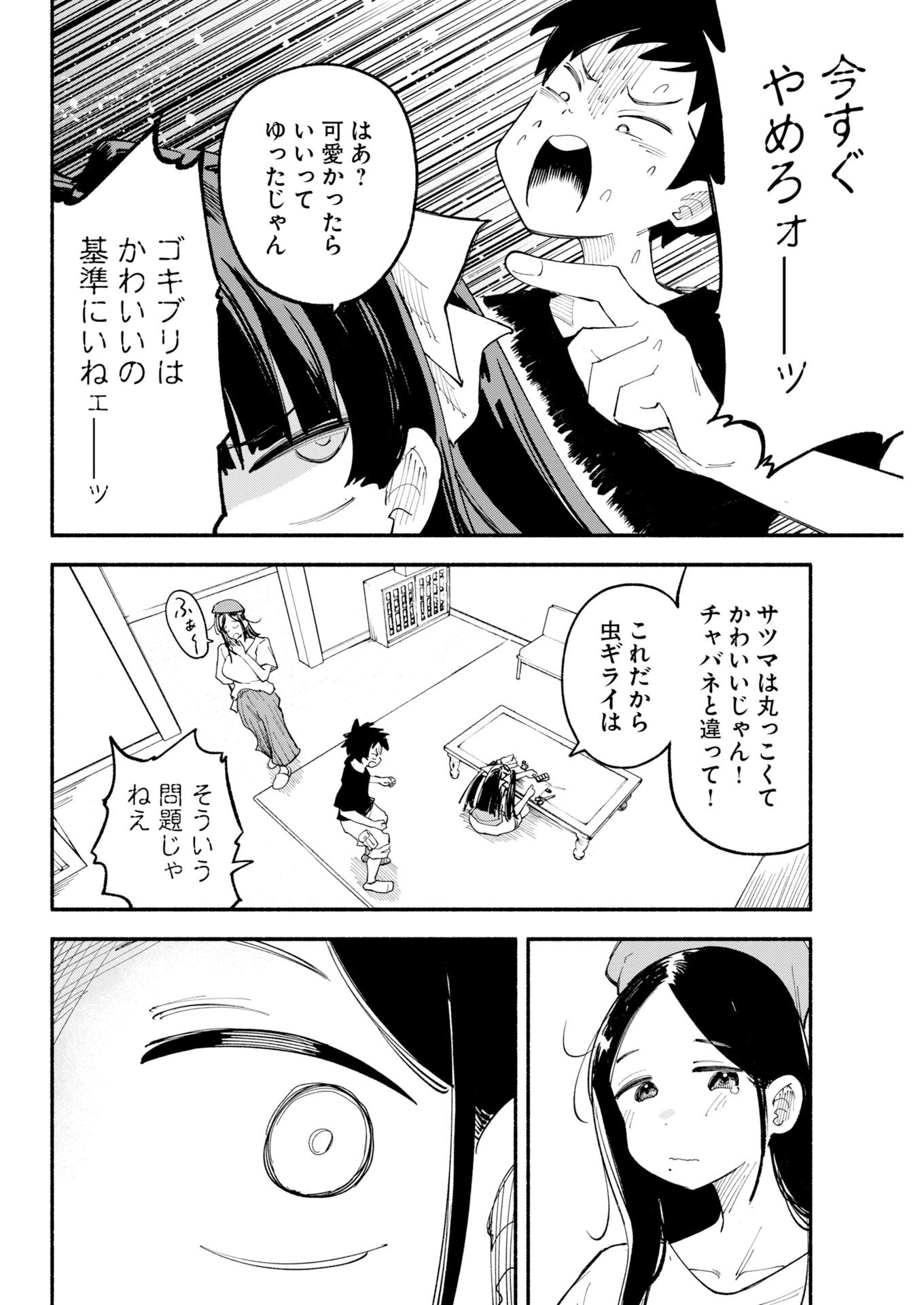 Read Ikimoniac! Chapter 28 [High Quality / Full] - Page 4 - nicomanga.net