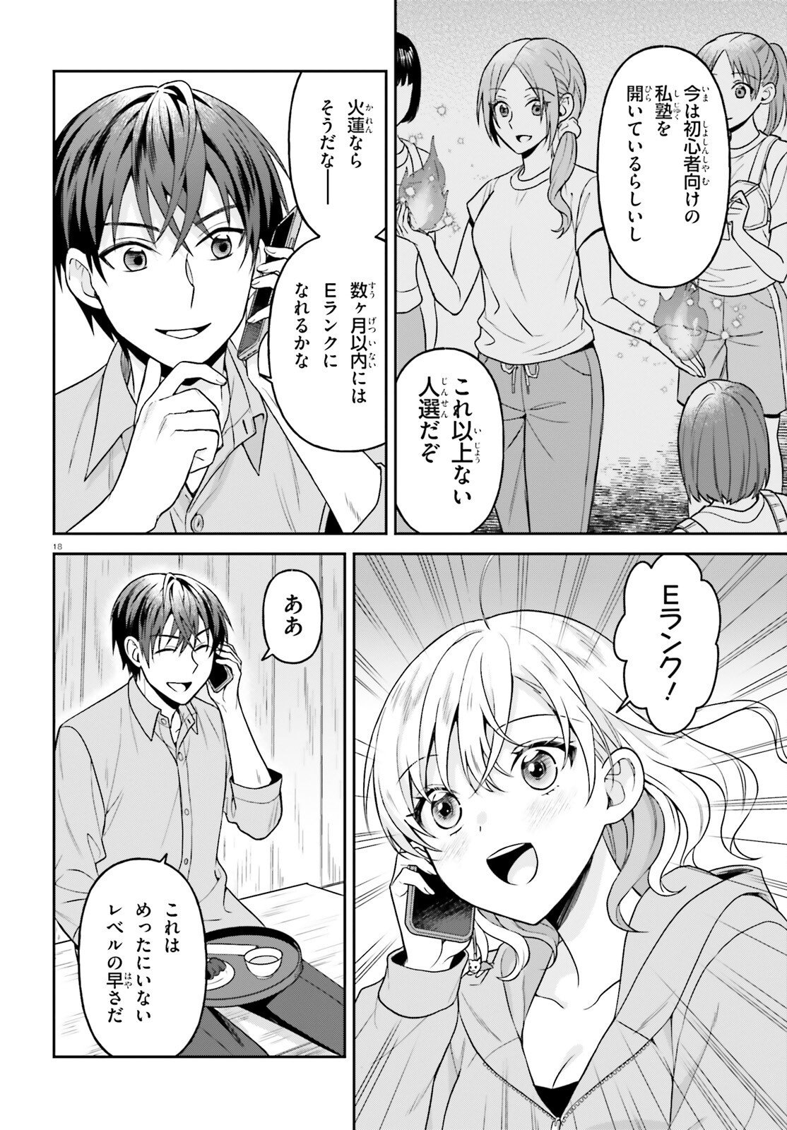 NEGATTEMONAI TSUIHOUGO KARA NO SLOW LIFE? ~INTAI SHITA HAZU GA NARIYUKI DE BISHOUJO GAL NO SHISHOU NI NATTARA NAZE KA MECHAKUCHA NATSUKARETA~ Chapter 15 page 18 - nihonkuni.com
