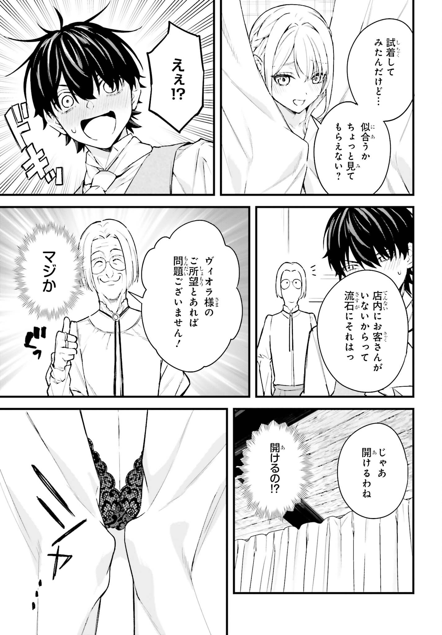 Read MUGEN NO MAJUTSU SHI MARYOKU NASHI DE HEIMIN NO KO TO HAKUGAI SARETA ORE. JITSUHA MUGEN NO MARYOKU MOCHI. Chapter 6 [High Quality / Full] - Page 23 - nicomanga.net