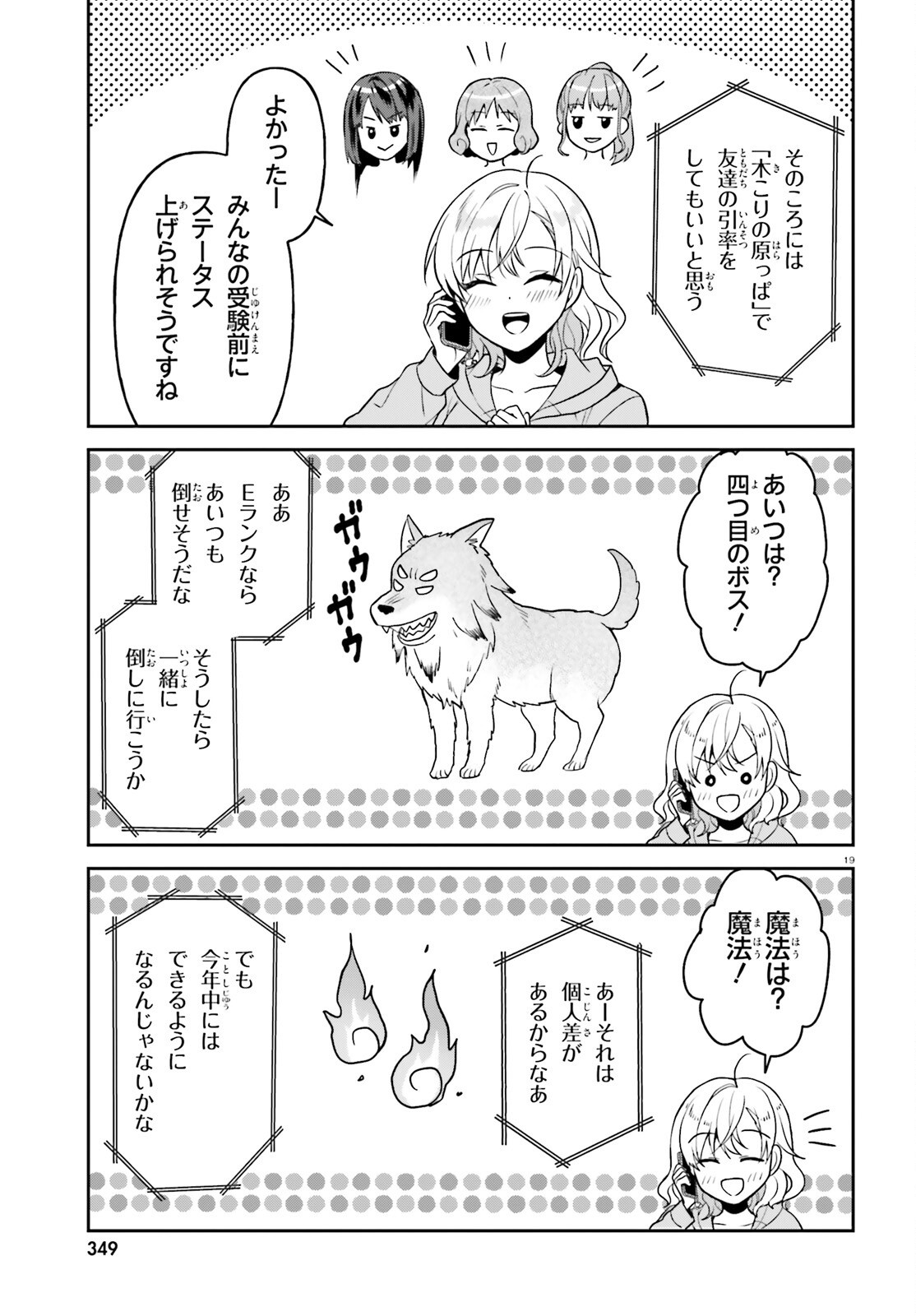 NEGATTEMONAI TSUIHOUGO KARA NO SLOW LIFE? ~INTAI SHITA HAZU GA NARIYUKI DE BISHOUJO GAL NO SHISHOU NI NATTARA NAZE KA MECHAKUCHA NATSUKARETA~ Chapter 15 page 19 - nihonkuni.com