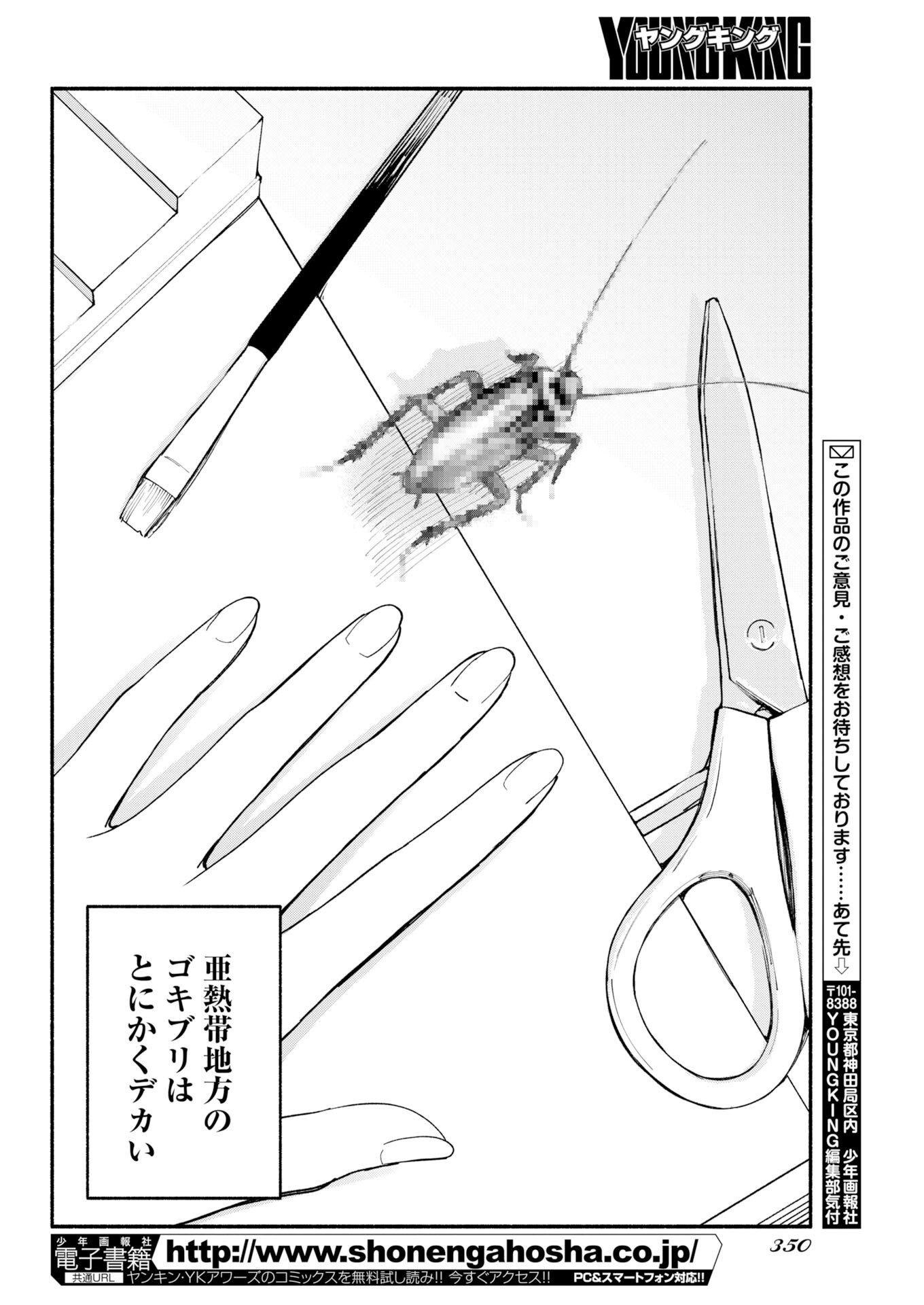 Read Ikimoniac! Chapter 28 [High Quality / Full] - Page 6 - nicomanga.net