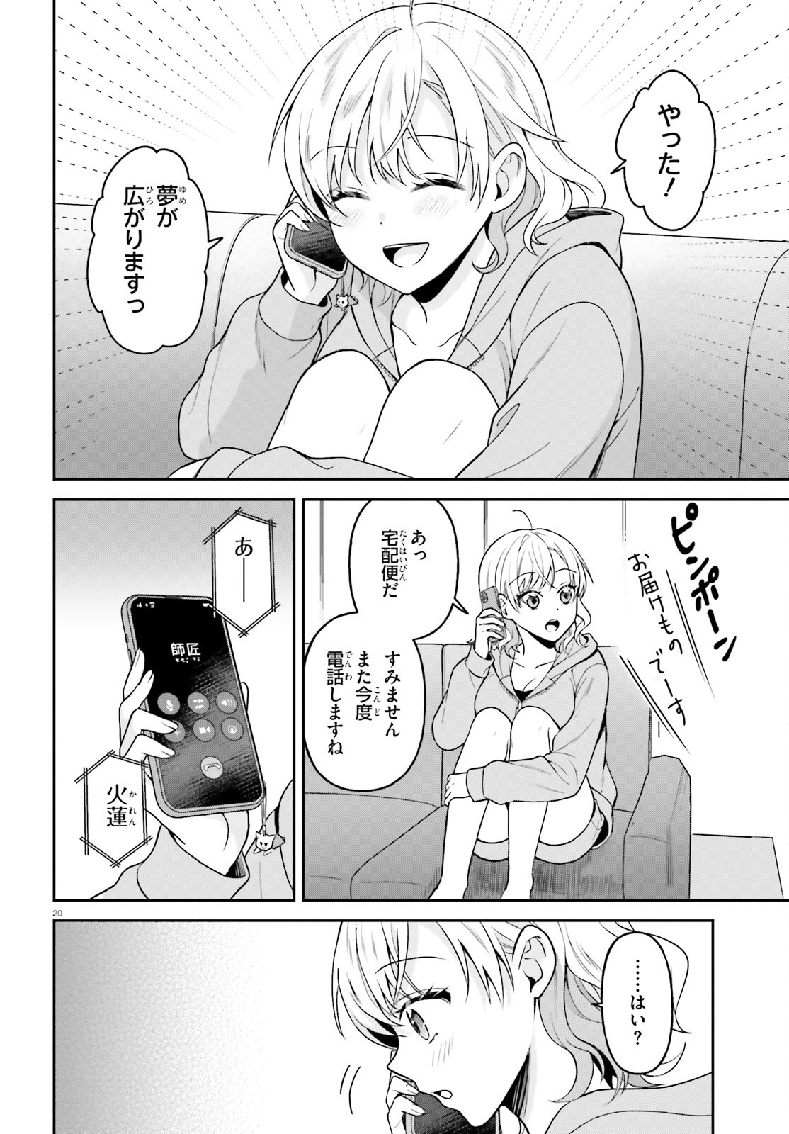 NEGATTEMONAI TSUIHOUGO KARA NO SLOW LIFE? ~INTAI SHITA HAZU GA NARIYUKI DE BISHOUJO GAL NO SHISHOU NI NATTARA NAZE KA MECHAKUCHA NATSUKARETA~ Chapter 15 page 20 - nihonkuni.com